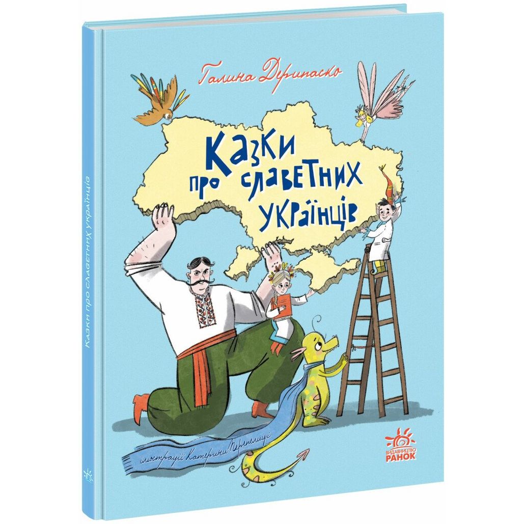 Зорі України. Казки про славетних українців - Галина Дерипаско (А1824003У) - фото 1