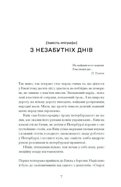 Нас кличуть гудки. Вибрані твори - Романович-Ткаченко Наталя (СТ902345У) - фото 7