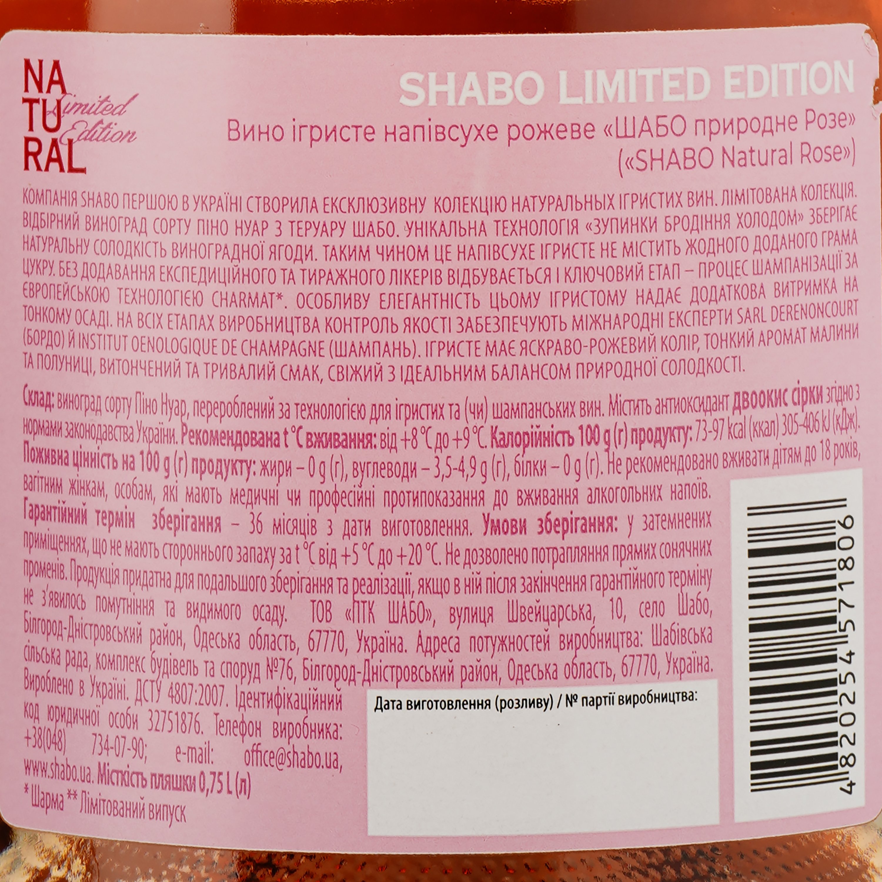 Вино игристое Shabo Natural Limited Edition Rose розовое полусухое 0.75 л - фото 3