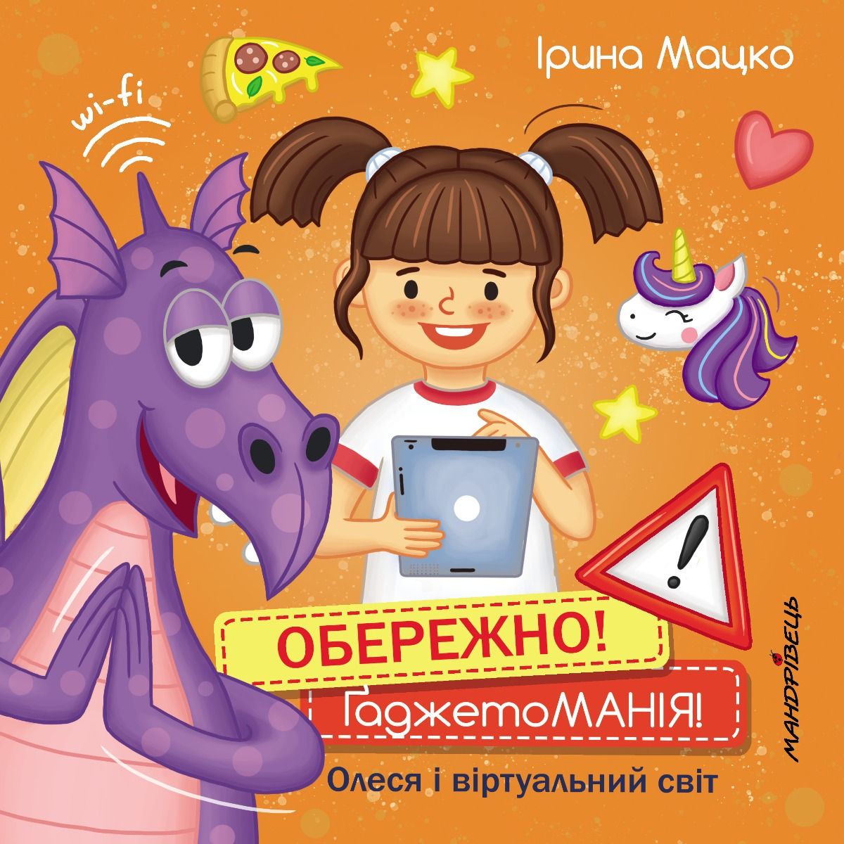 Книга Мандрівець Обережно! Гаджетоманія! Олеся і віртуальний світ (9789669442291) - фото 1