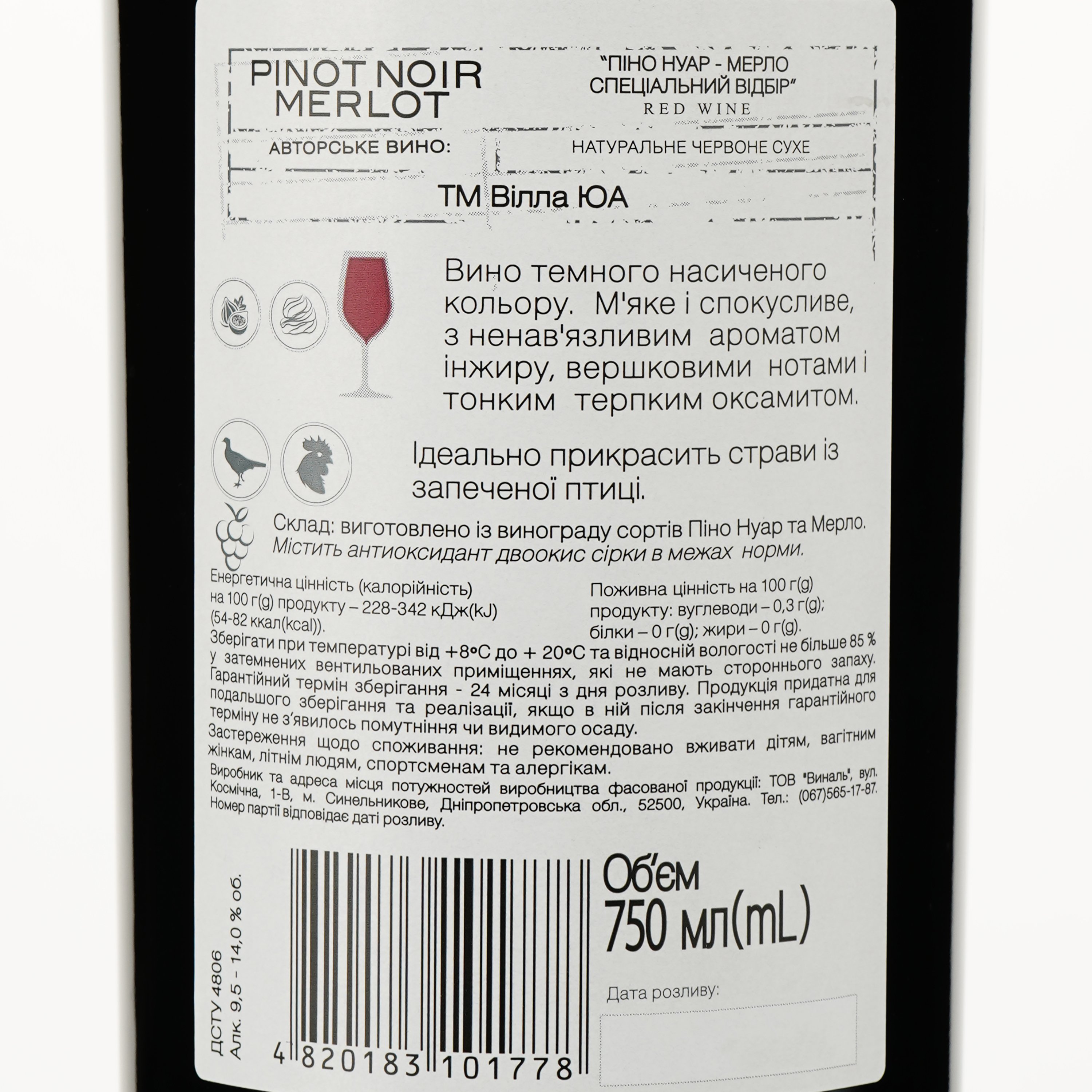 Вино Villa UA Піно Нуар-Мерло червоне сухе 0.75 л - фото 3