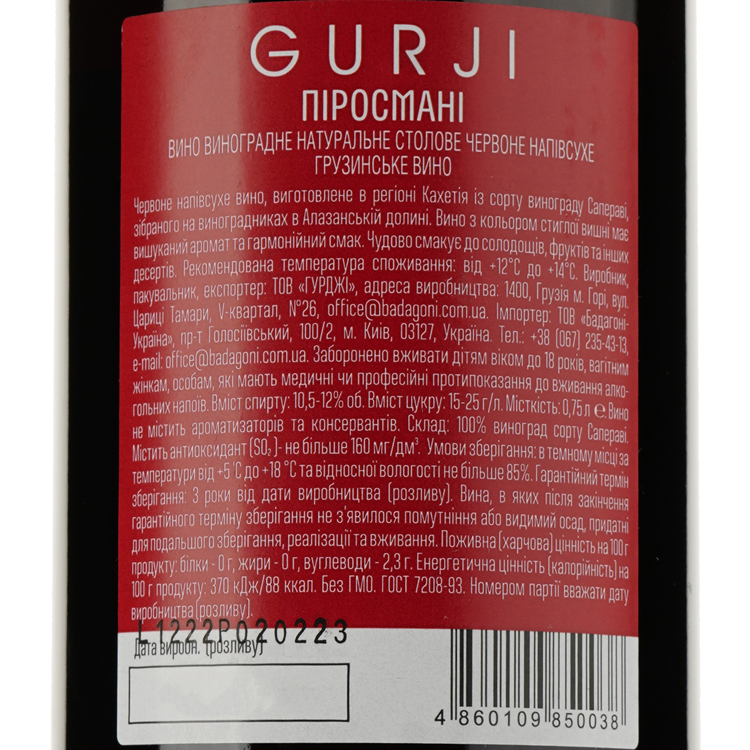 Вино Gurji Pirosmani, 12%, 0,75 л (705300) - фото 3