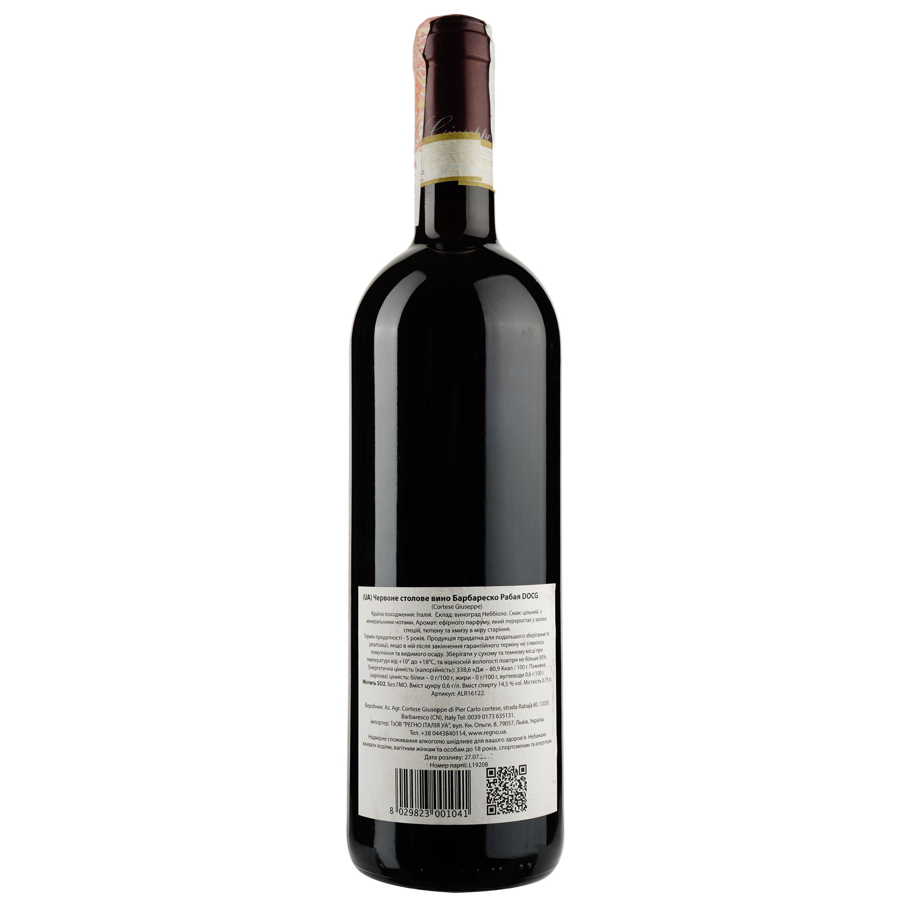 Вино Giuseppe Cortese Barbaresco Rabaja, червоне, сухе, 0,75 л (ALR16122) - фото 2