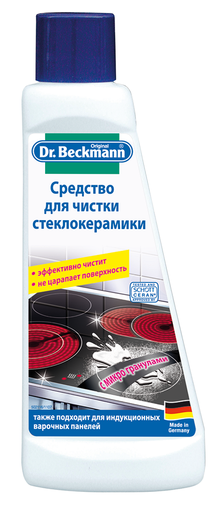 Средство для чистки стеклокерамики Dr.Beckmann, 250 мл - фото 1