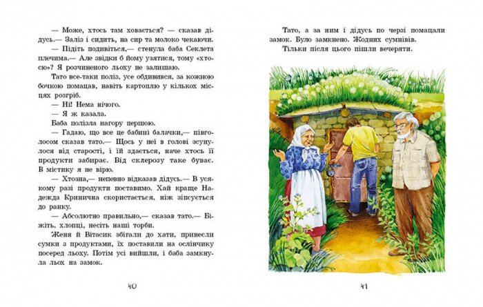 Улюблена книга дитинства. Неймовірні детективи. Частина 3 - Всеволод Нестайко (С860015У) - фото 2