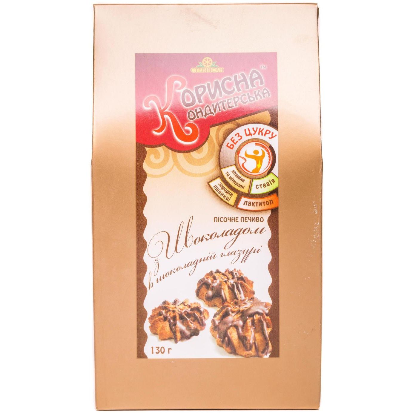 Пісочне печиво Корисна кондитерська з шоколадом в шоколадній глазурі без цукру 130 г (388909) - фото 1