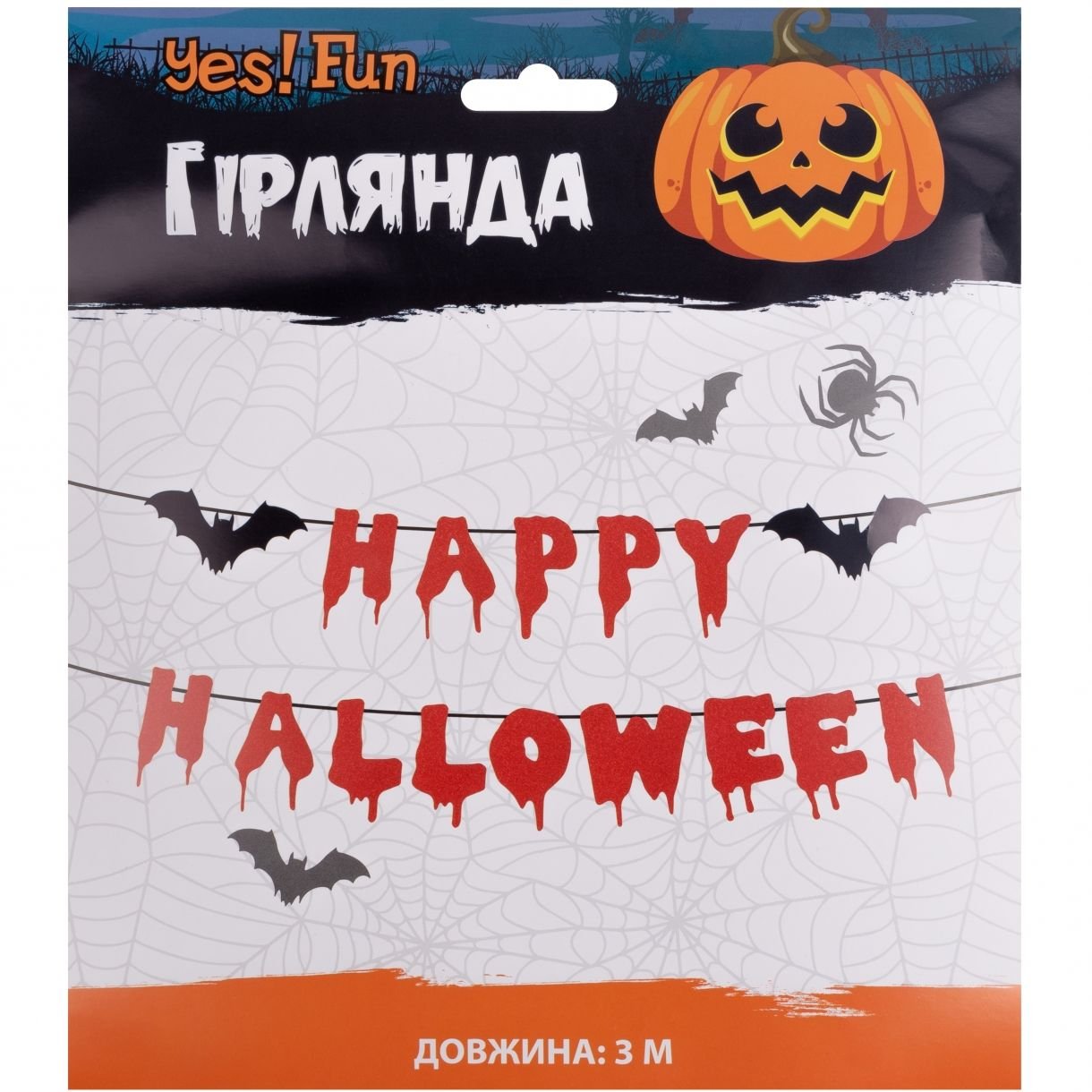 Гирлянда бумажная Yes! Fun Happy Halloween 16 элементов глитер 3 м, красная (801185) - фото 2