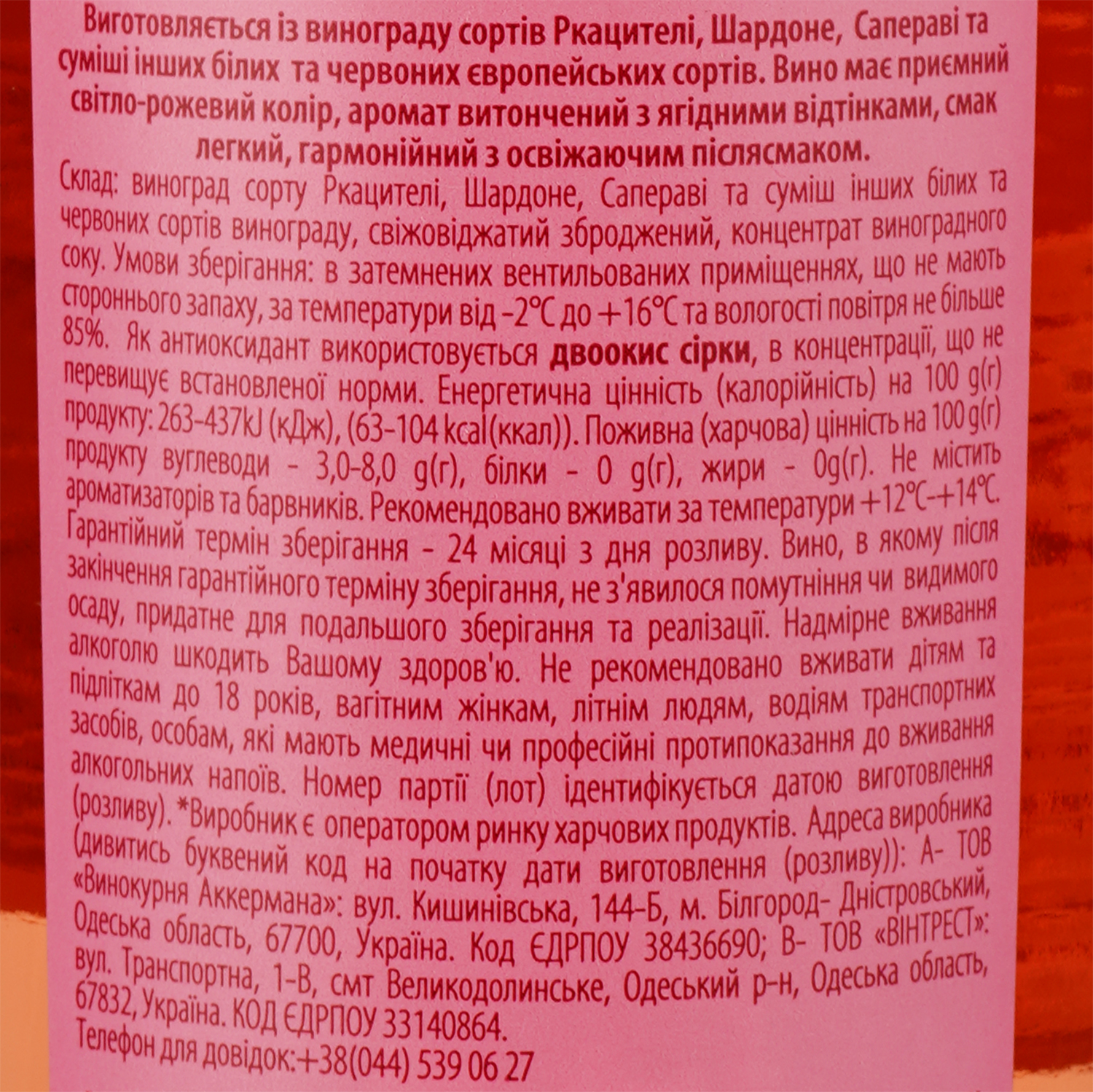 Вино Aznauri Rose, розовое, полусладкое, 9-13%, 0,75 л (778335) - фото 3