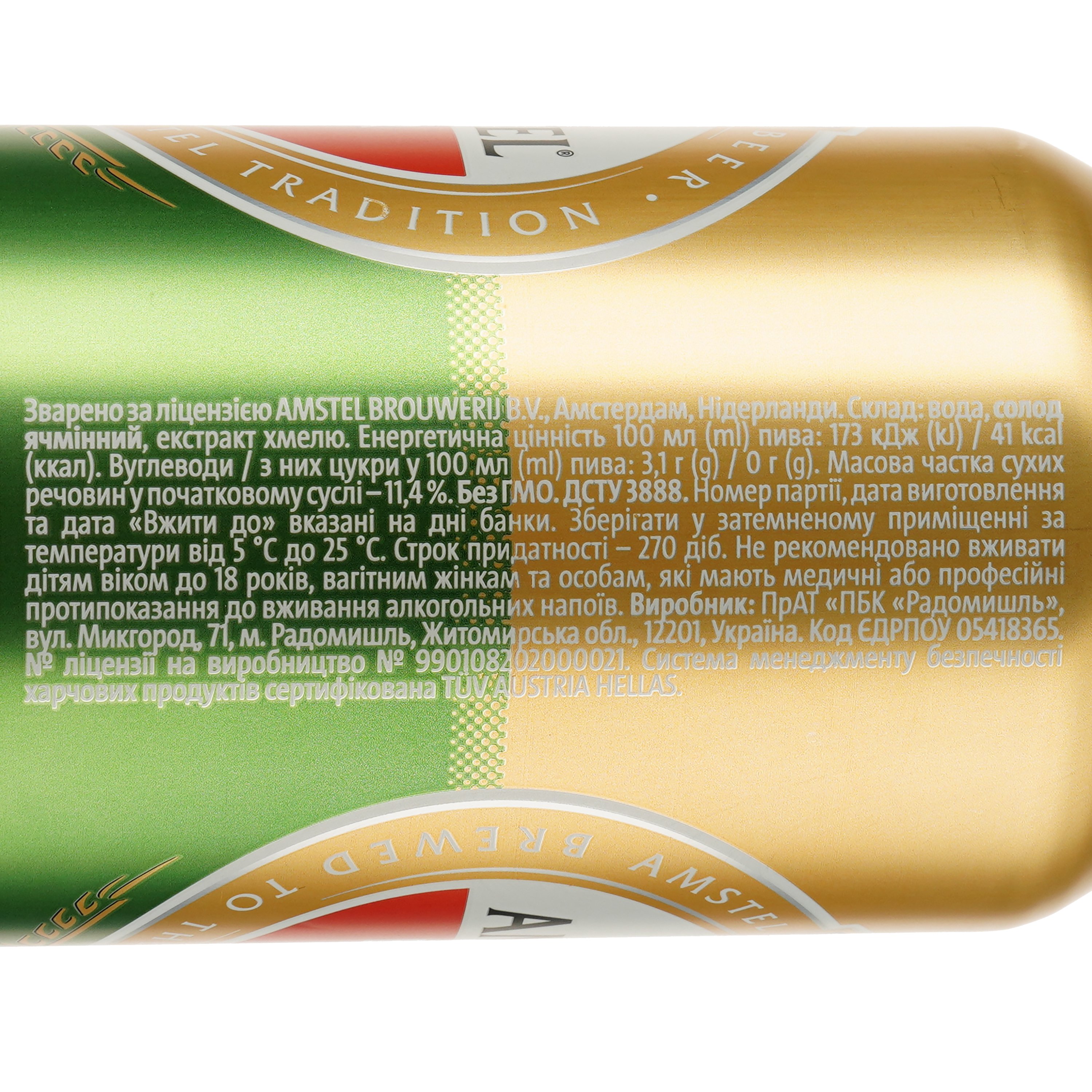 Пиво Amstel светлое 5% 0.5 л ж/б - фото 3