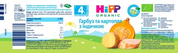 Органическое пюре HiPP Тыква и картофель с индейкой, 190 г - фото 2