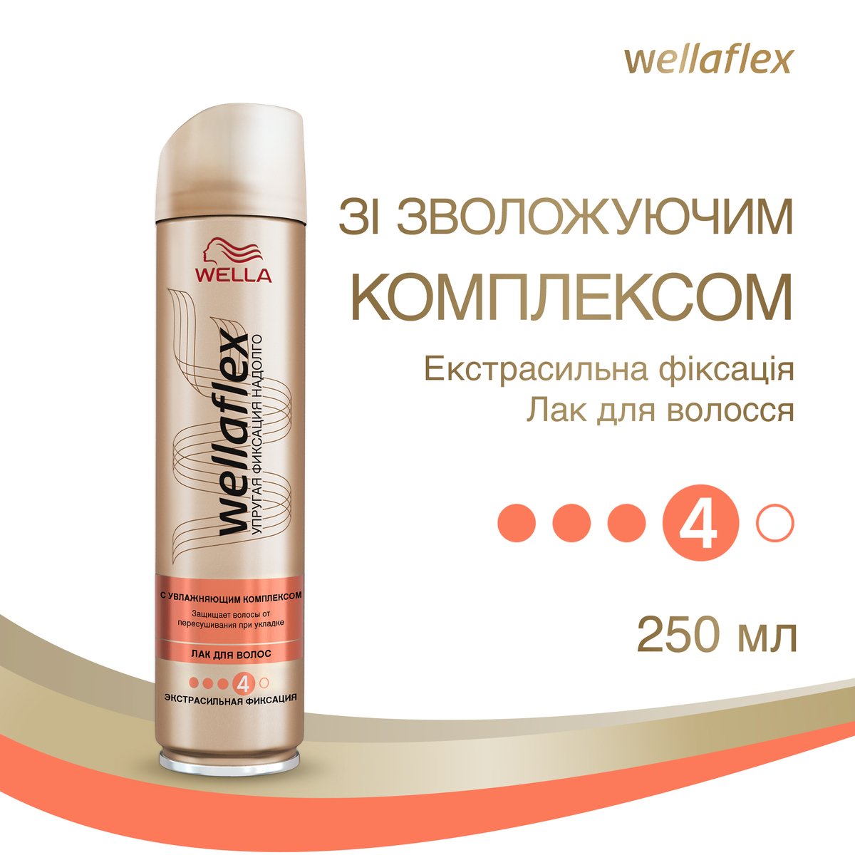 Лак для волосся Wellaflex зі зволожуючим комплексом, екстра сильна фіксація, 250 мл - фото 2