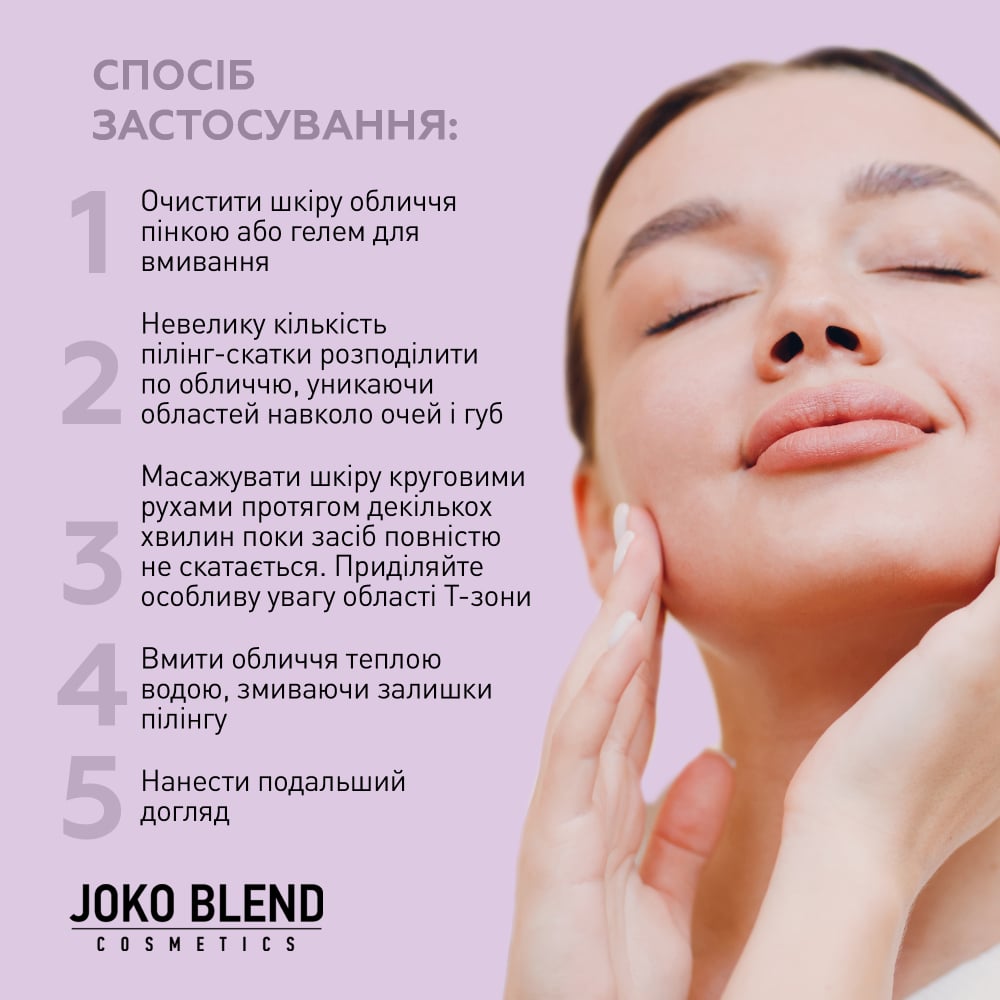 Пилинг-скатка для лица Joko Blend с aha-кислотами и витамином С 100 мл - фото 5