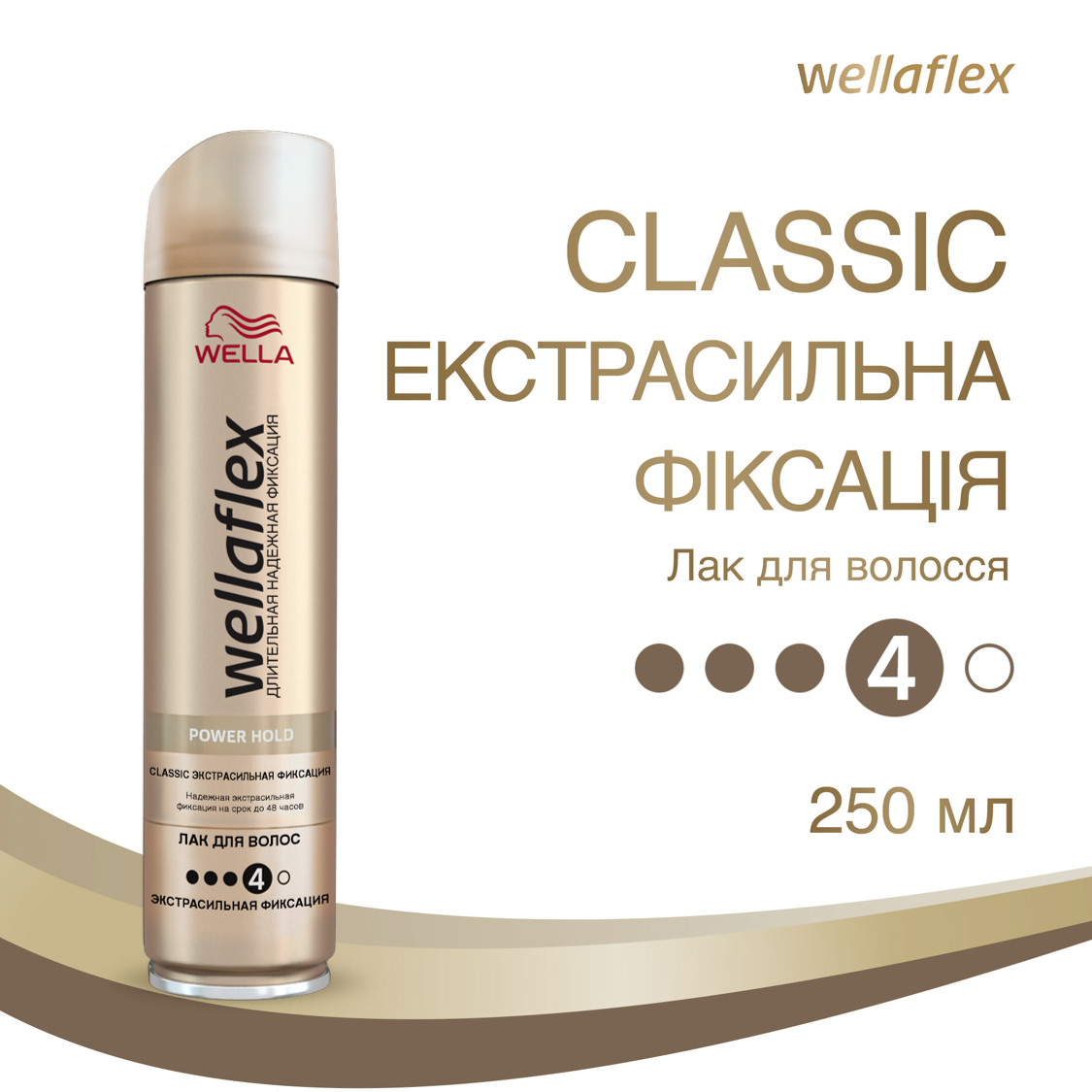 Лак для волос Wellaflex Classic экстрасильная фиксация, 250 мл - фото 2