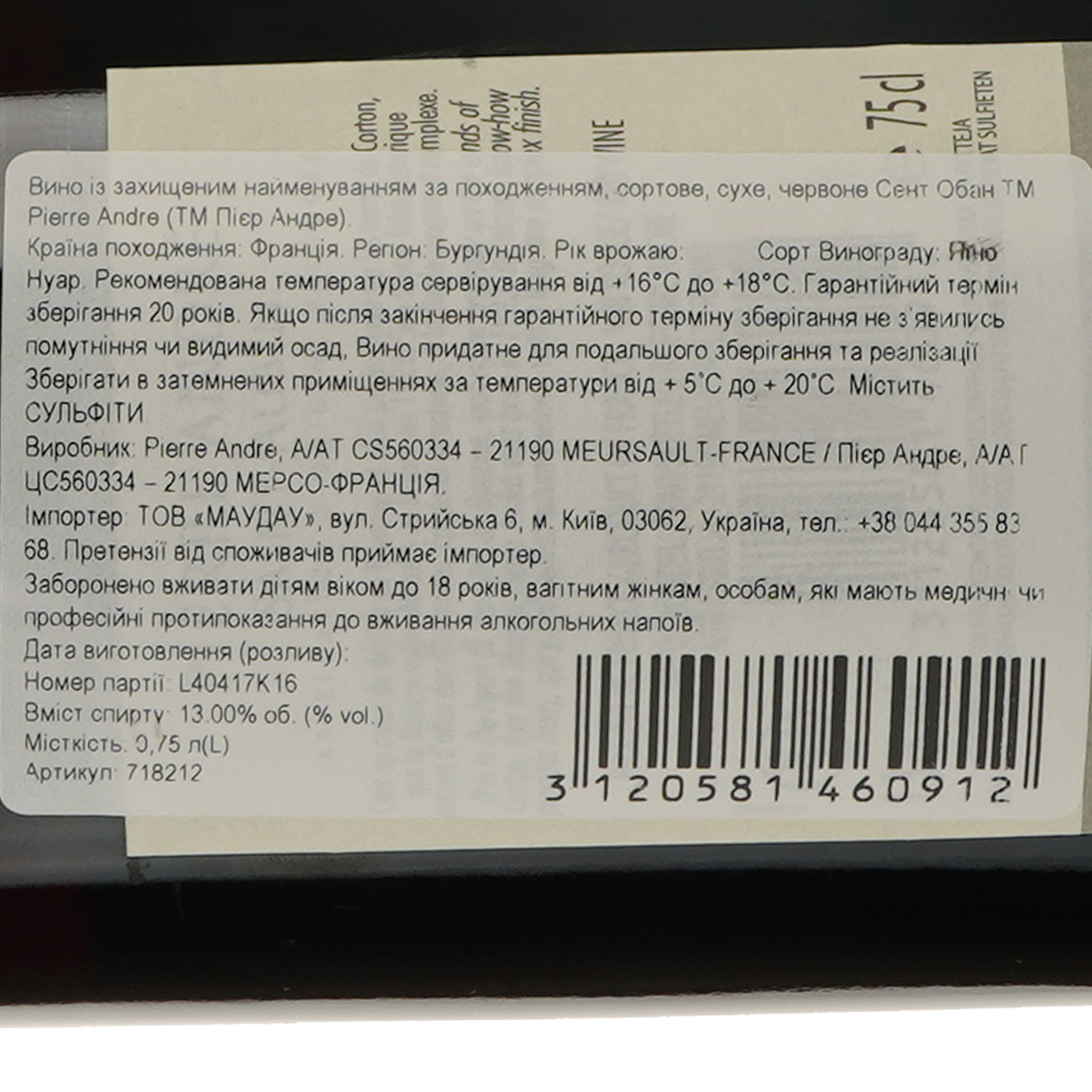 Вино Pierre Andre Grand Vin de Bourgogne Saint-Aubin красное сухое 0.75 л - фото 3