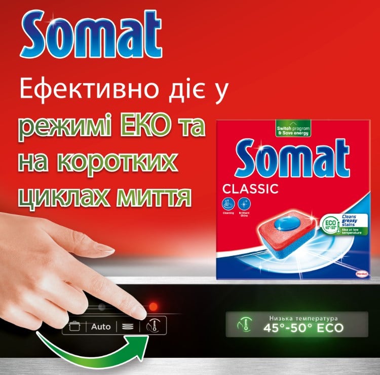 Таблетки Somat Classic для посудомийних машин, 140 шт. - фото 6