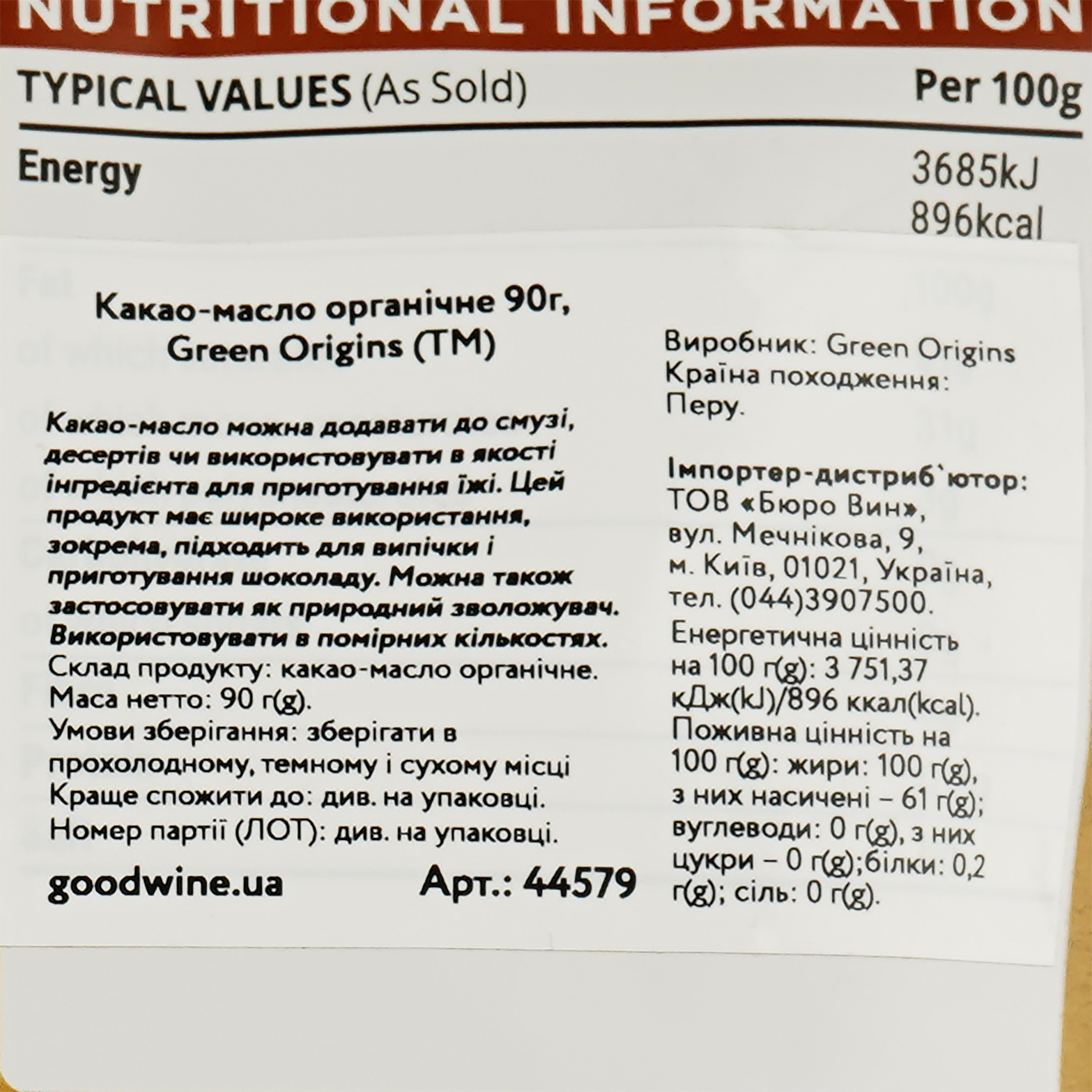 Какао-масло Green Origins, органическое, 90 г - фото 3