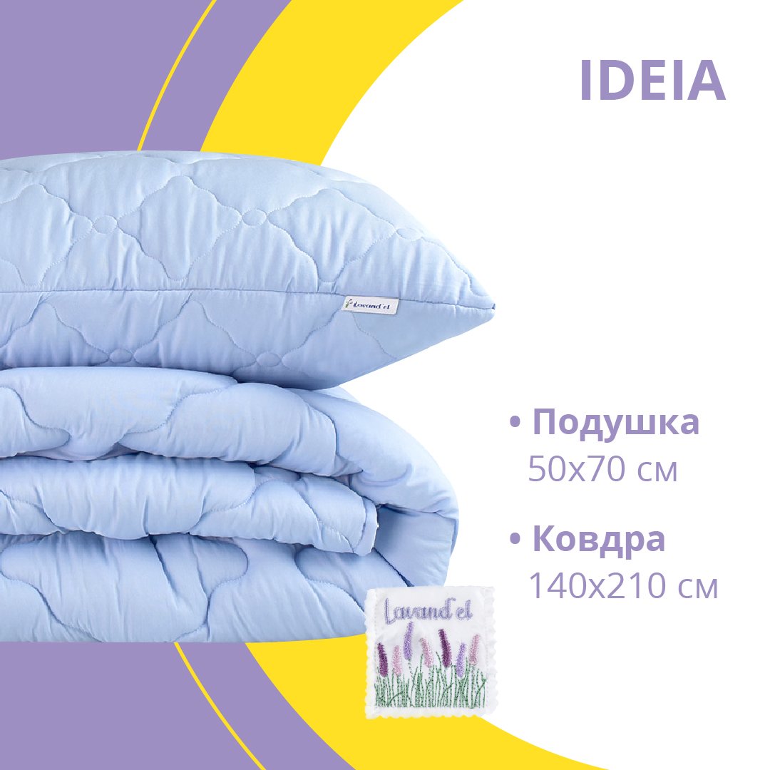 Набор Ideia Лаванда: одеяло + подушка + саше, полуторный, голубой (8-33233 блакитний) - фото 2