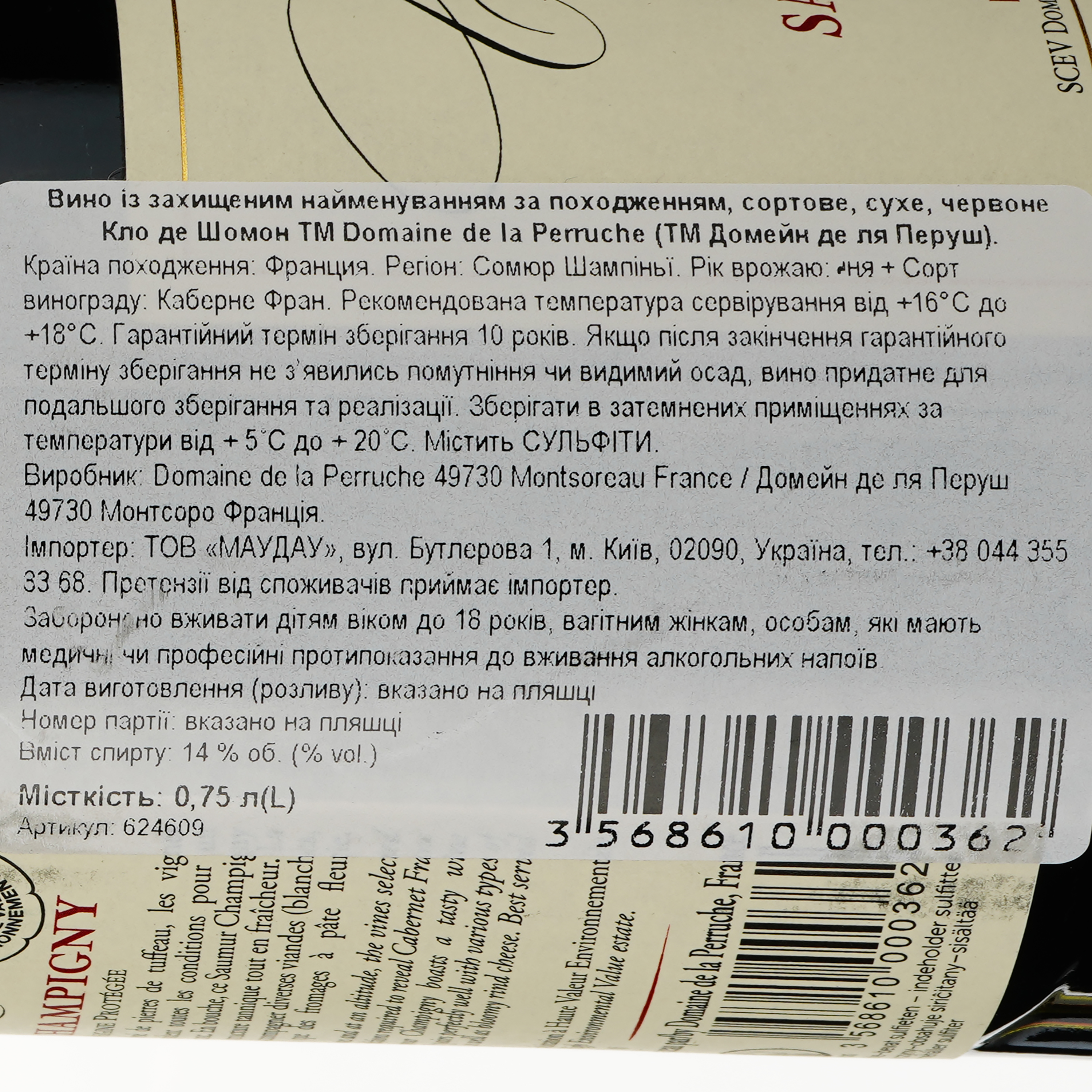 Вино Domaine de la Perruche Saumur Champigny AOP Clos de Chaumont 2020, червоне, сухе, 0.75 л - фото 3