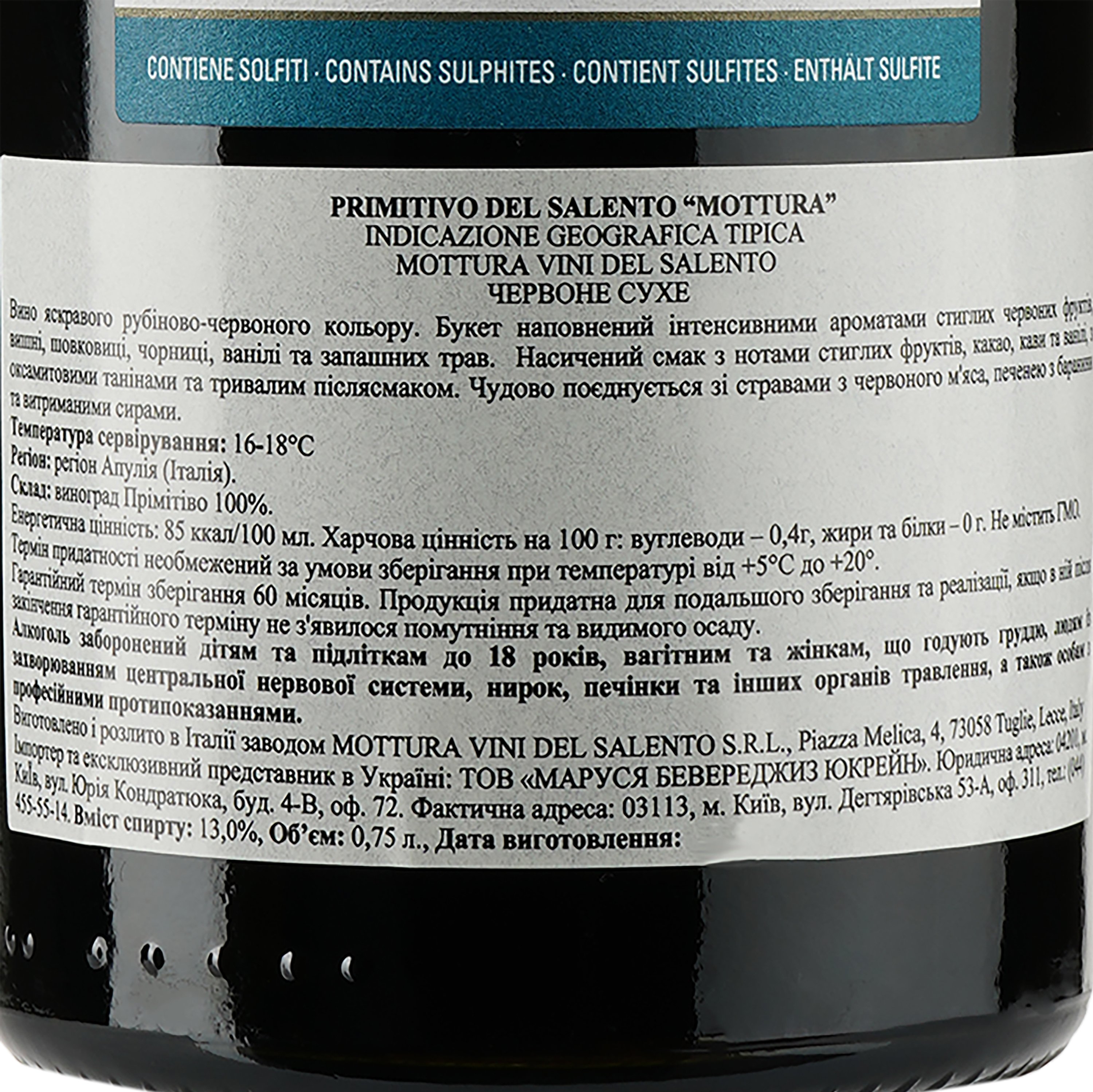 Вино Mottura Vini Primitivo del Salento IGT, красное, сухое, 11-14,5%, 0,75 л - фото 3