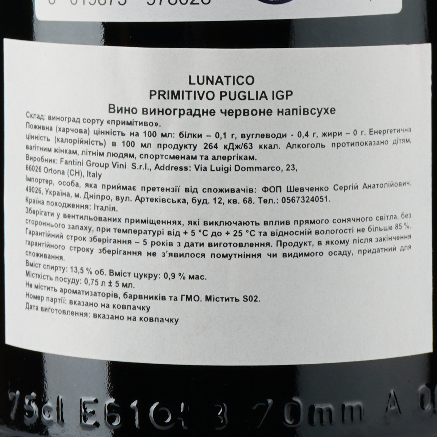 Вино Lunatico Primitivo Puglia IGP, красное, сухое, 0,75 л - фото 3