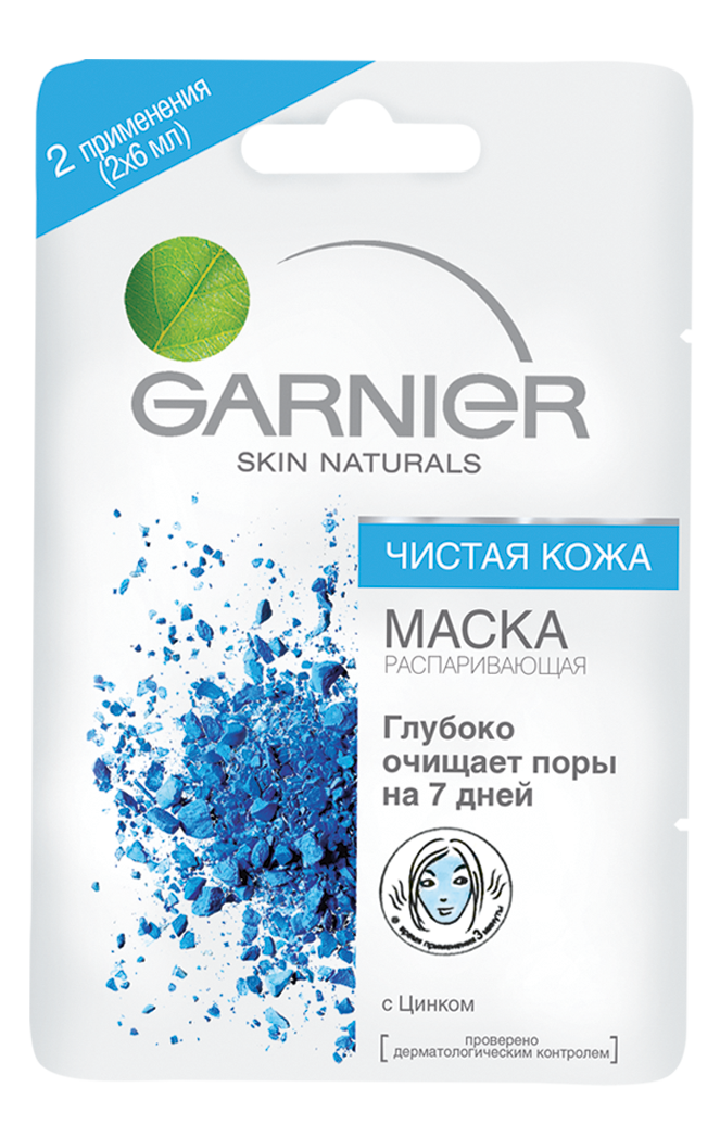 Маска для обличчя Garnier Skin Naturals Чиста шкіра, 2х6 мл (C1718707) - фото 1