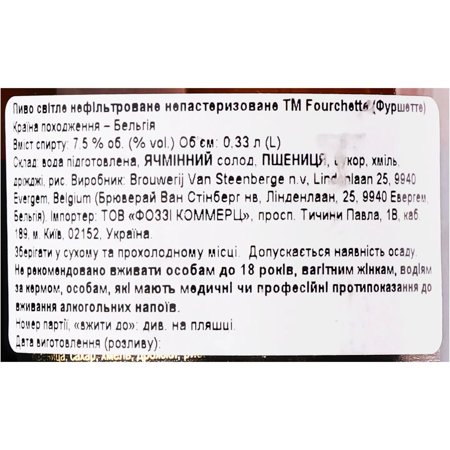 Пиво Brouwerij Van Steenberge Fourchette светлое нефильтрованное 7.5% 0.33 л - фото 3