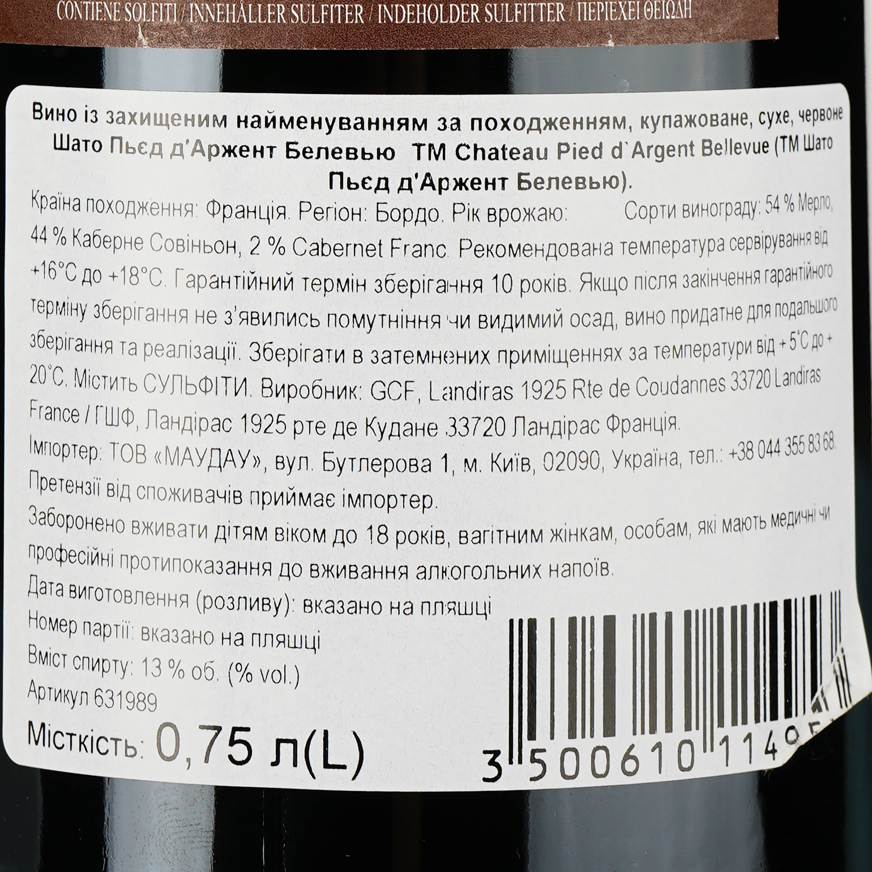Вино Chateau Pied D'Argent Bellevue AOP Bordeaux 2020 красное сухое 0.75 л - фото 3