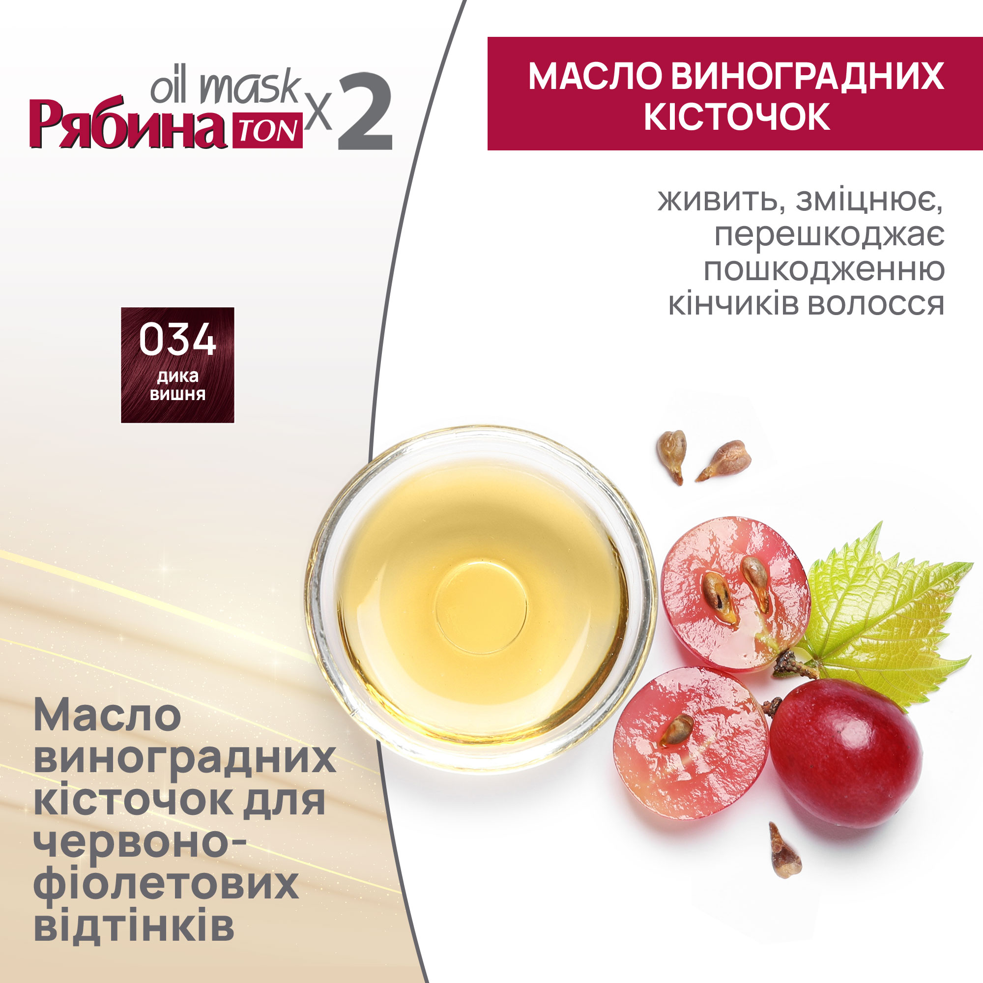 Тонирующая маска для волос Acme Color Рябина Ton Oil Mask, Duo Pack, оттенок 034 (Дикая вишня), 60 мл - фото 2