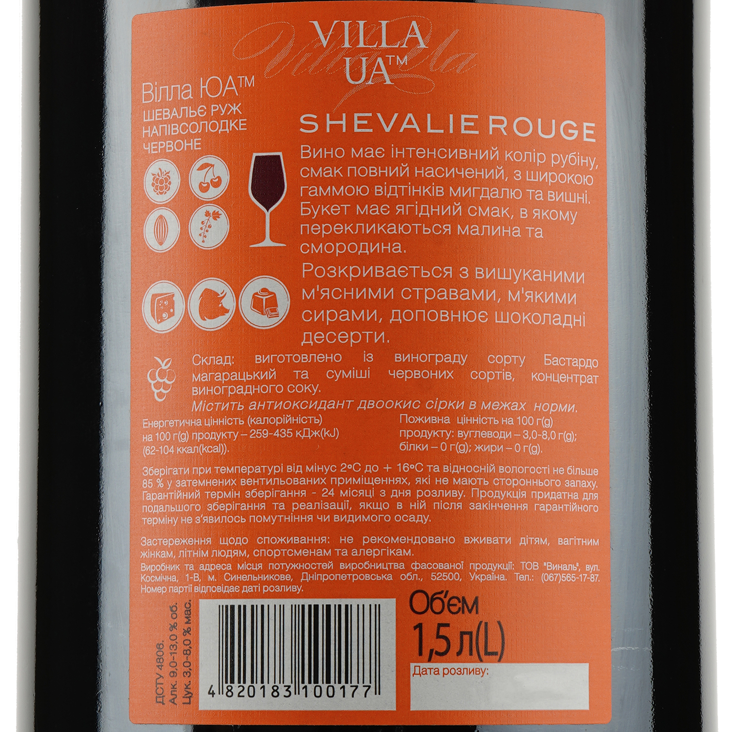 Вино Villa UA Шевалье Руж красное полусладкое 1.5 л (511597) - фото 3