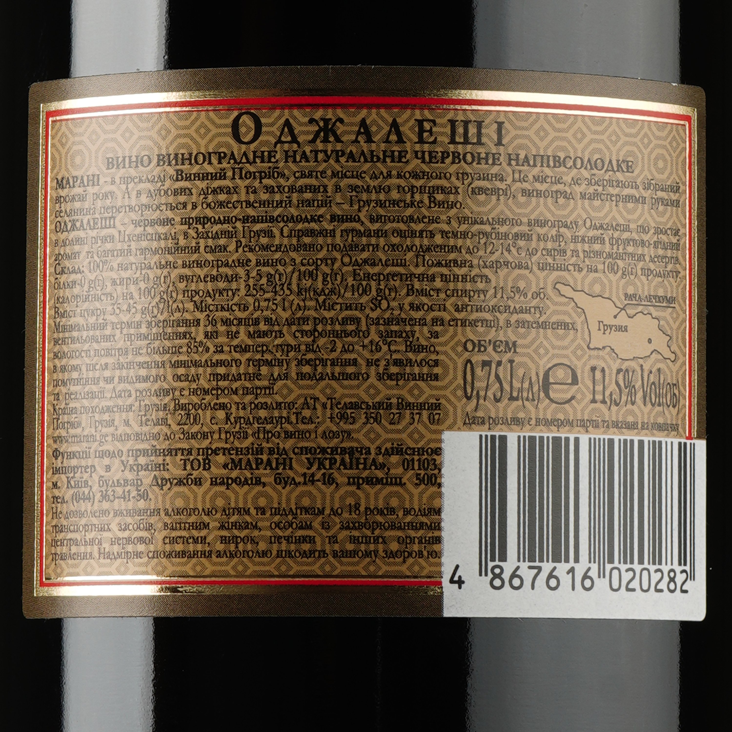 Вино Marani Оджалеші, червоне, напівсолодке, 11%, 0,75 л (17046) - фото 3