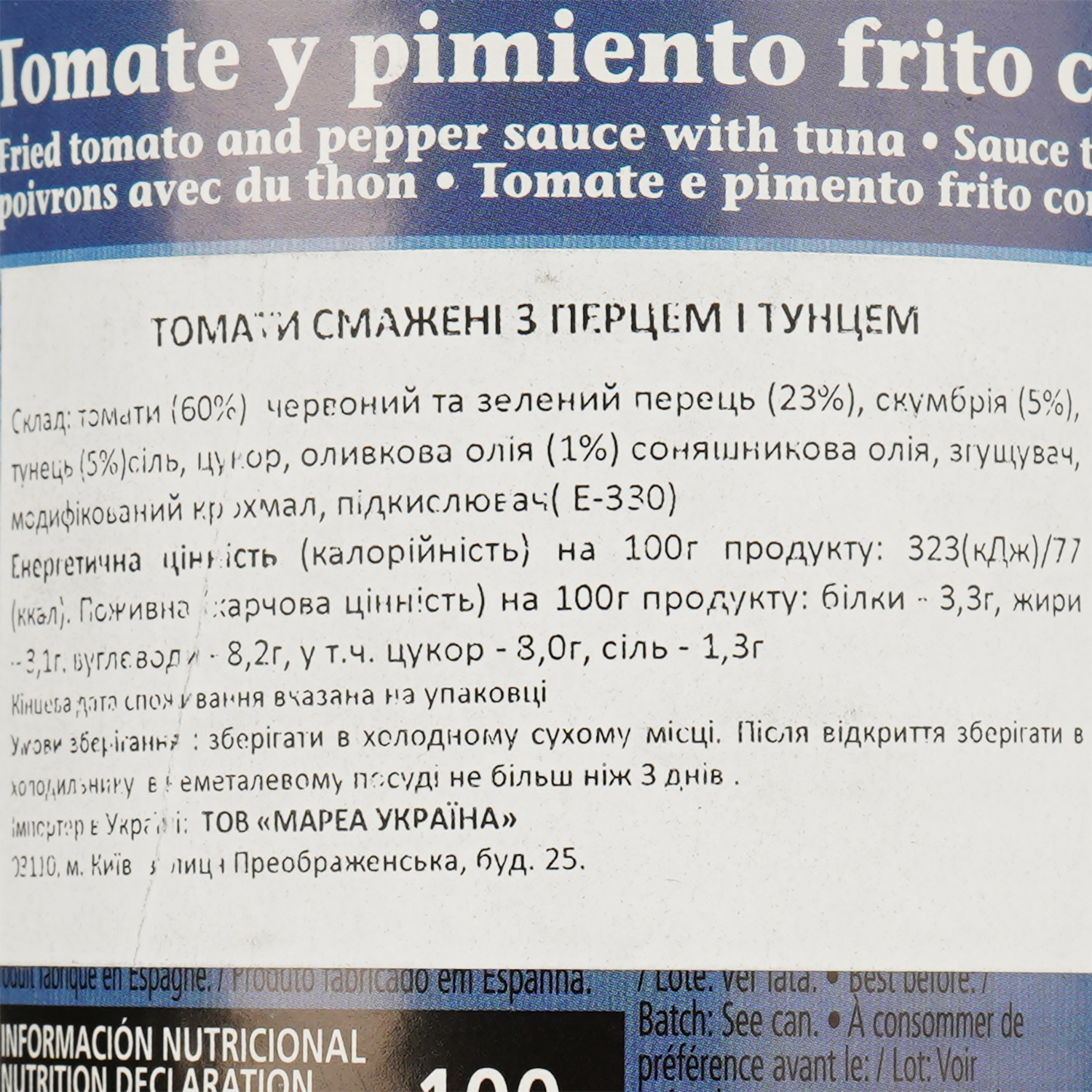 Томаты с перцем и тунцом Diamir жаренные в оливковом масле 400 г - фото 3