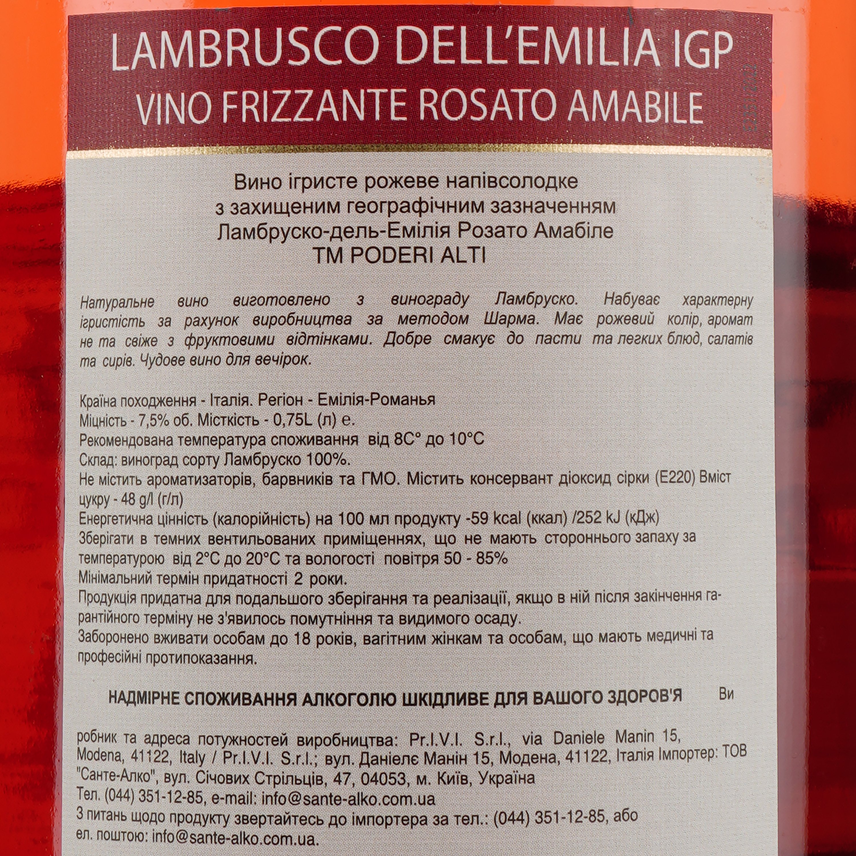 Вино ігристе Poderi Alti Lambrusco dell'Emilia, рожеве, напівсолодке, 7,5%, 0,75 л (954) - фото 3