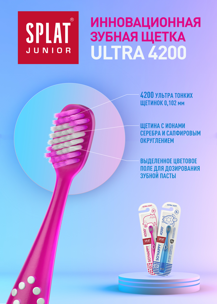 Детская зубная щетка Splat Junior Ultra 4200, от 4 лет, мягкая, розовый - фото 4