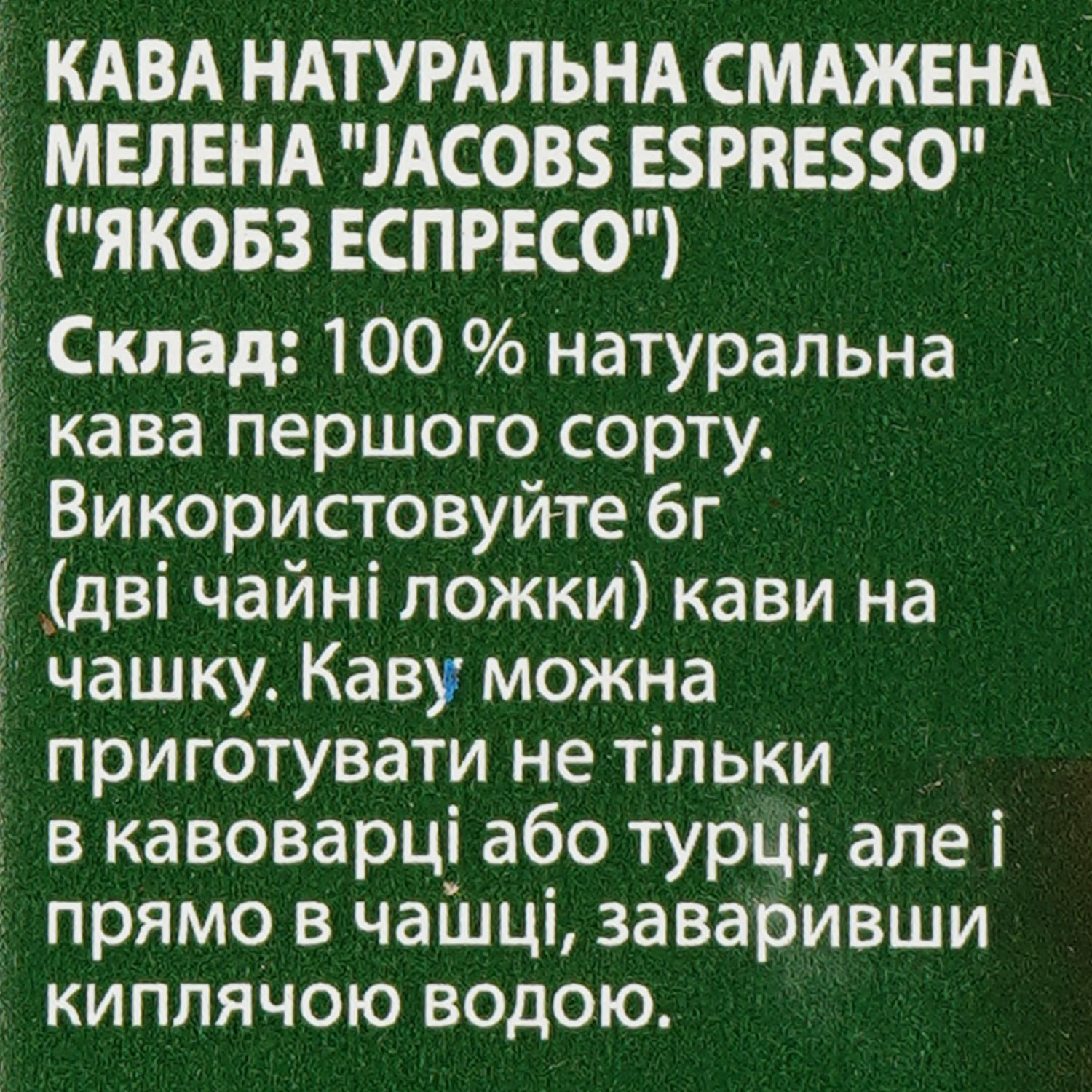 Кава мелена Jacobs Espresso, 230 г (823825) - фото 5