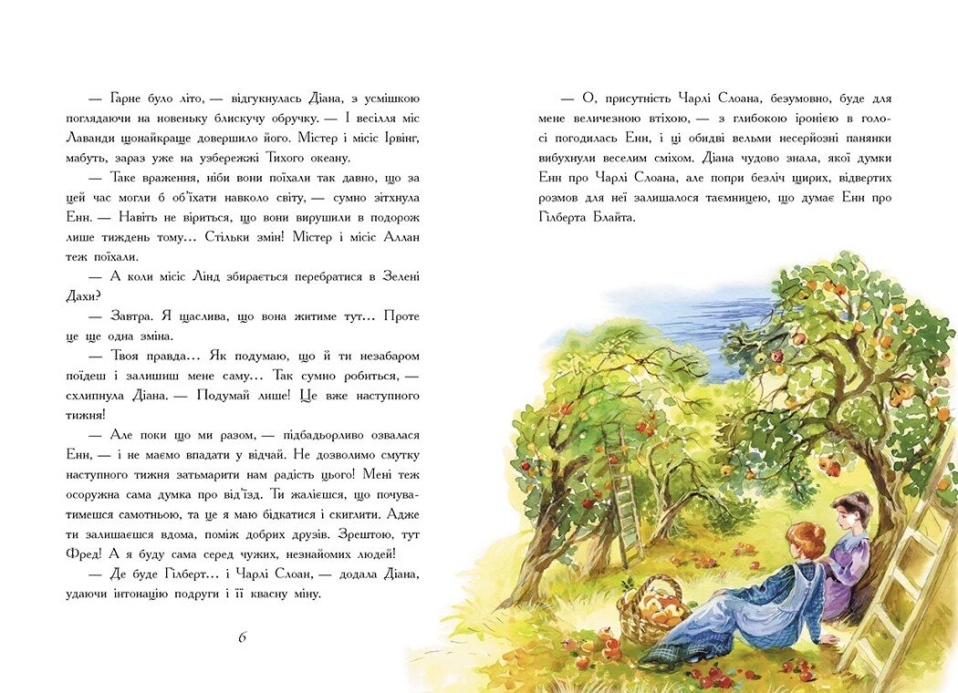 Книга Ранок Енн з острова Принца Едуарда - Люсі Монтгомері (Ч808004У) - фото 3