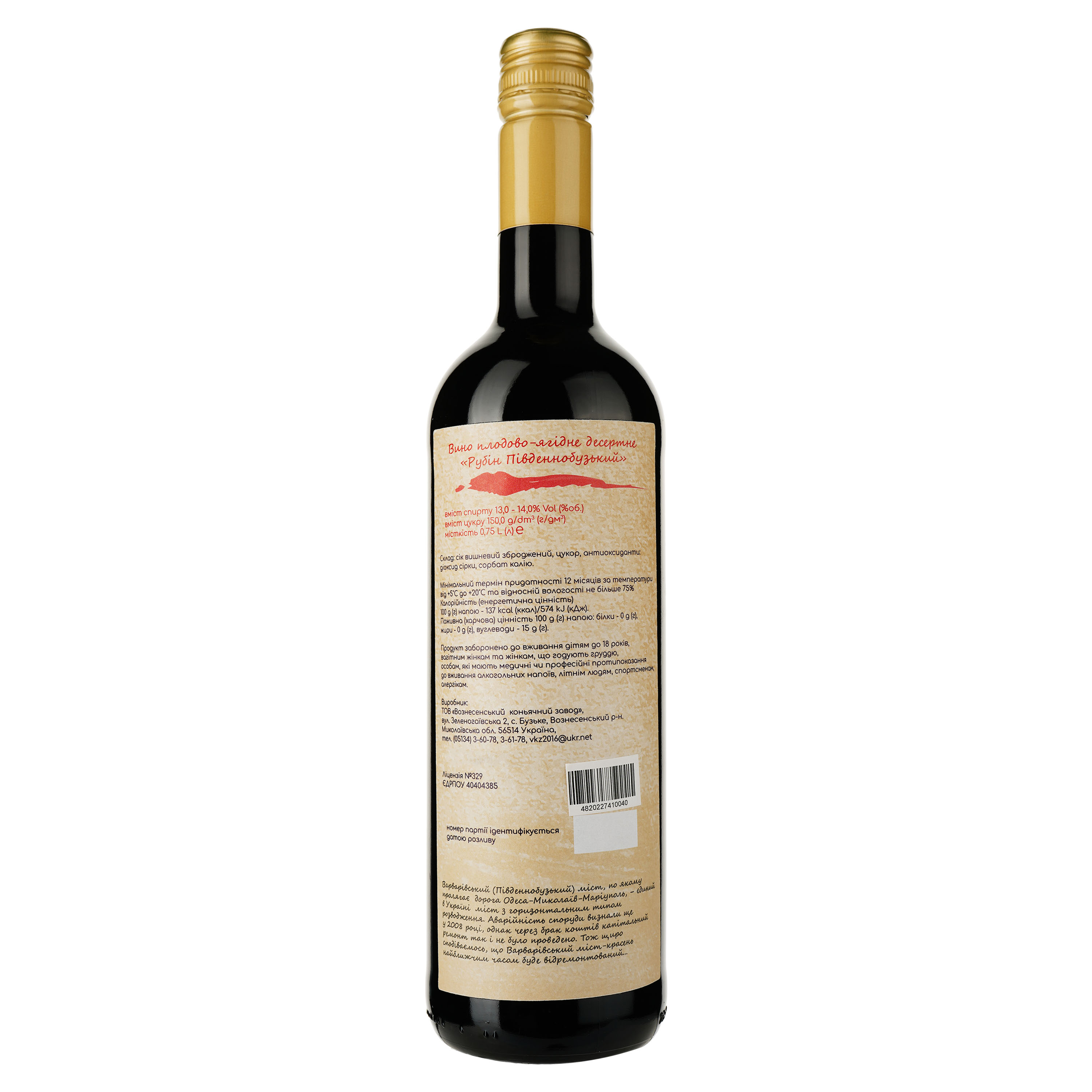 Вино плодово-ягодное Galicia Distillery Рубин Южнобужский, красное, десертное, 13-14%, 0,75 л - фото 2