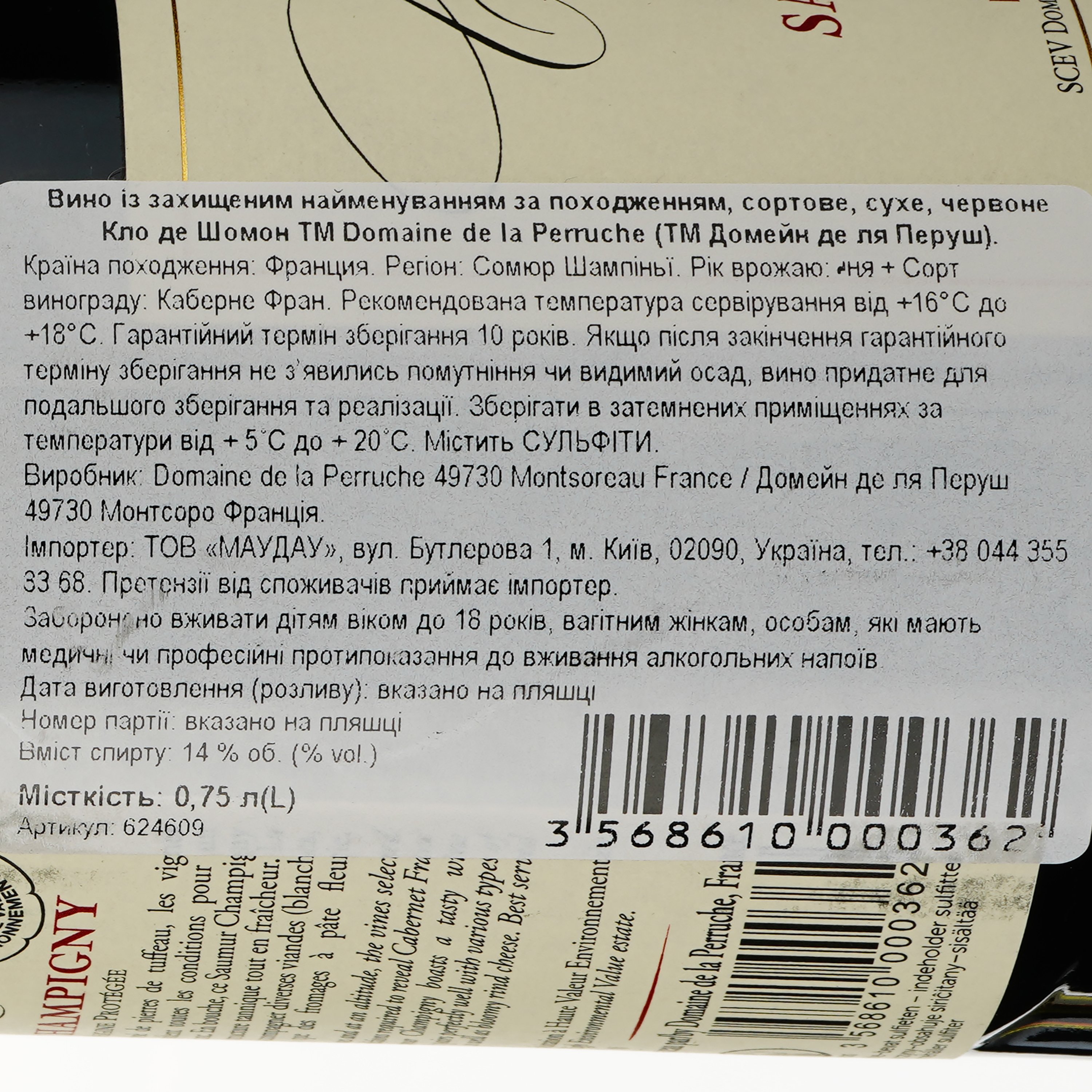 Вино Domaine de la Perruche Saumur Champigny AOP Clos de Chaumont 2020, красное, сухое, 0.75 л - фото 3