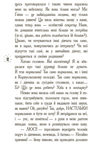 Корнуольський коледж. Кому може довіритися Кара Вінтер? - Аніка Харпер (Ч708002У) - фото 3