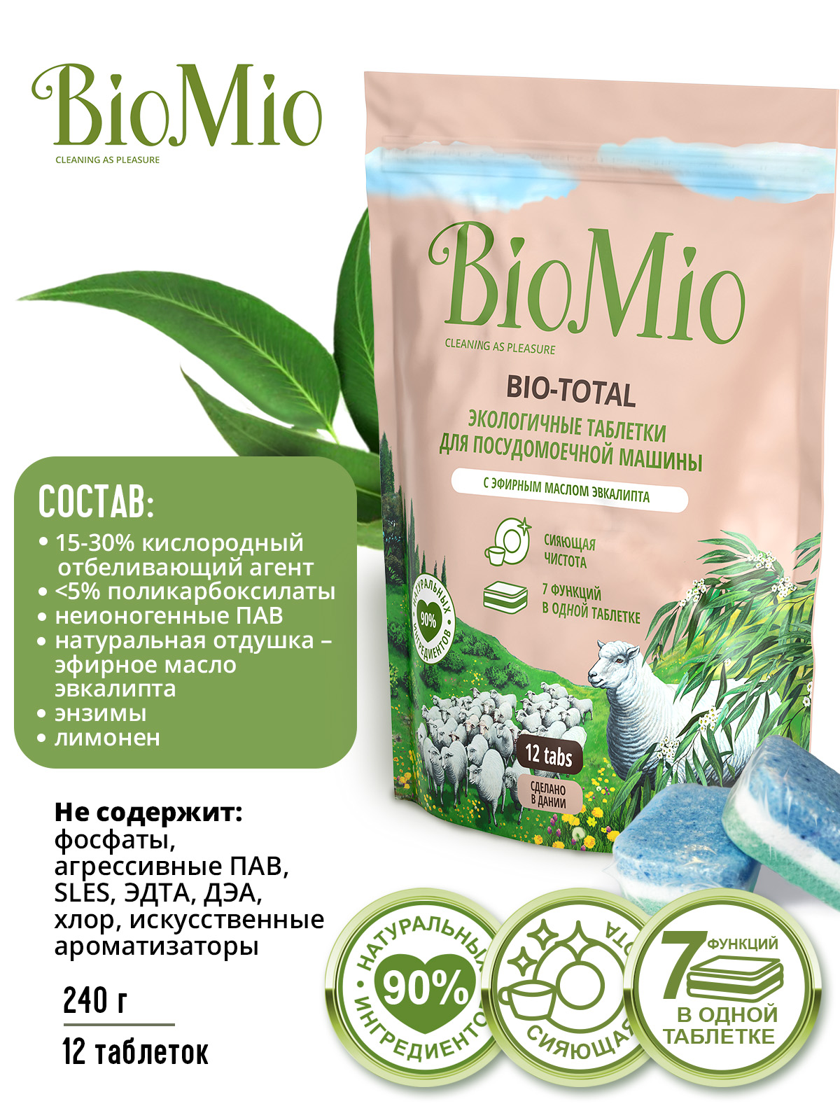 Таблетки для мытья посуды в посудомоечных машинах BioMio Bio-Total 7 в 1, с маслом эвкалипта, 12 шт. - фото 6