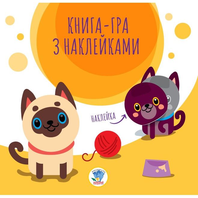 Книга Книжковий хмарочос Серія Книга аплікацій Коти 403242 - фото 1