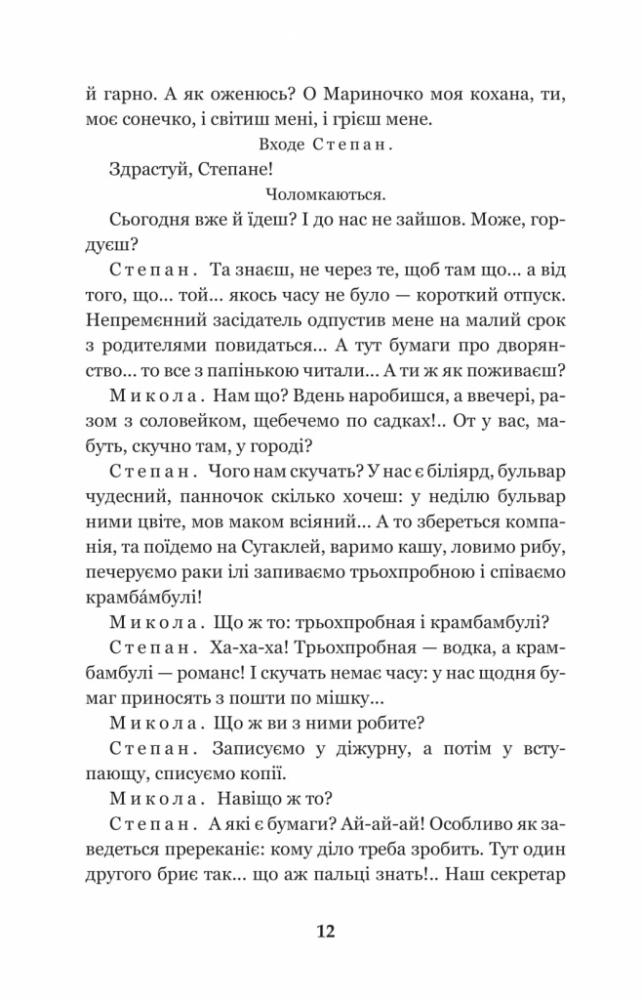 Мартин Боруля. Хазяїн. Сто тисяч - Іван Карпенко-Карий (978-966-10-5293-1) - фото 13