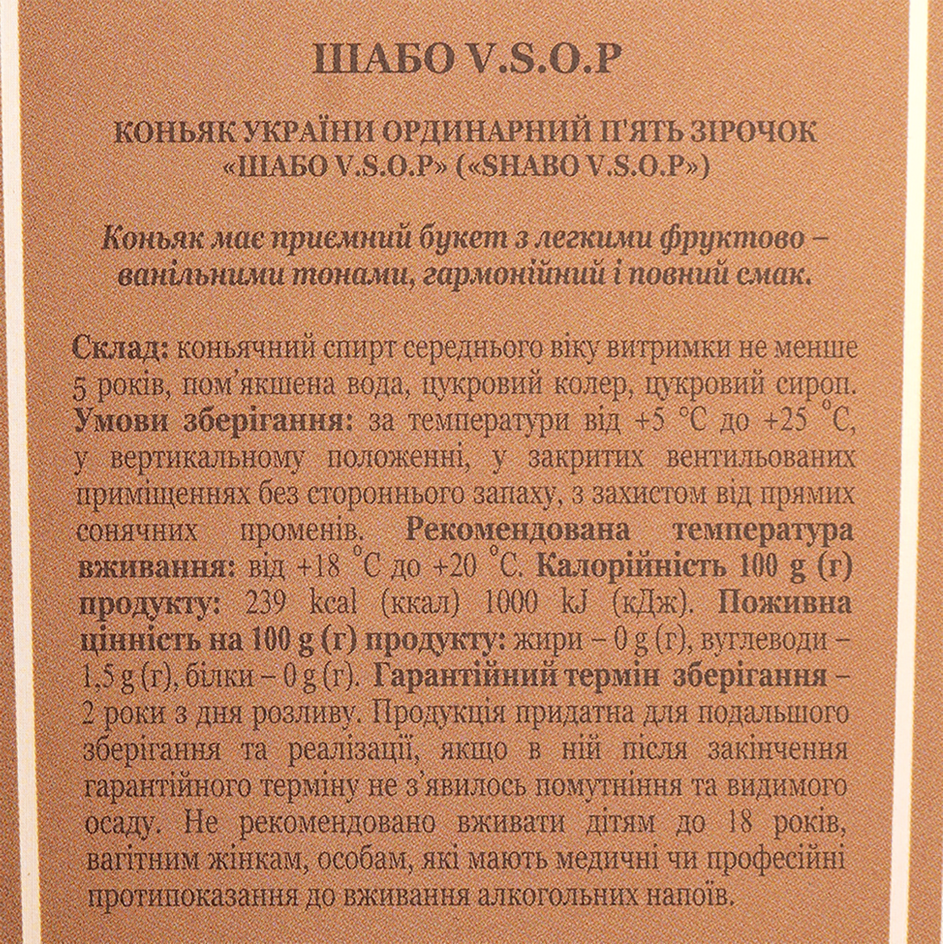 Коньяк Украины Shabo V.S.O.P., 5 звезд, подарочная упаковка, 40%, 0,5 л - фото 4