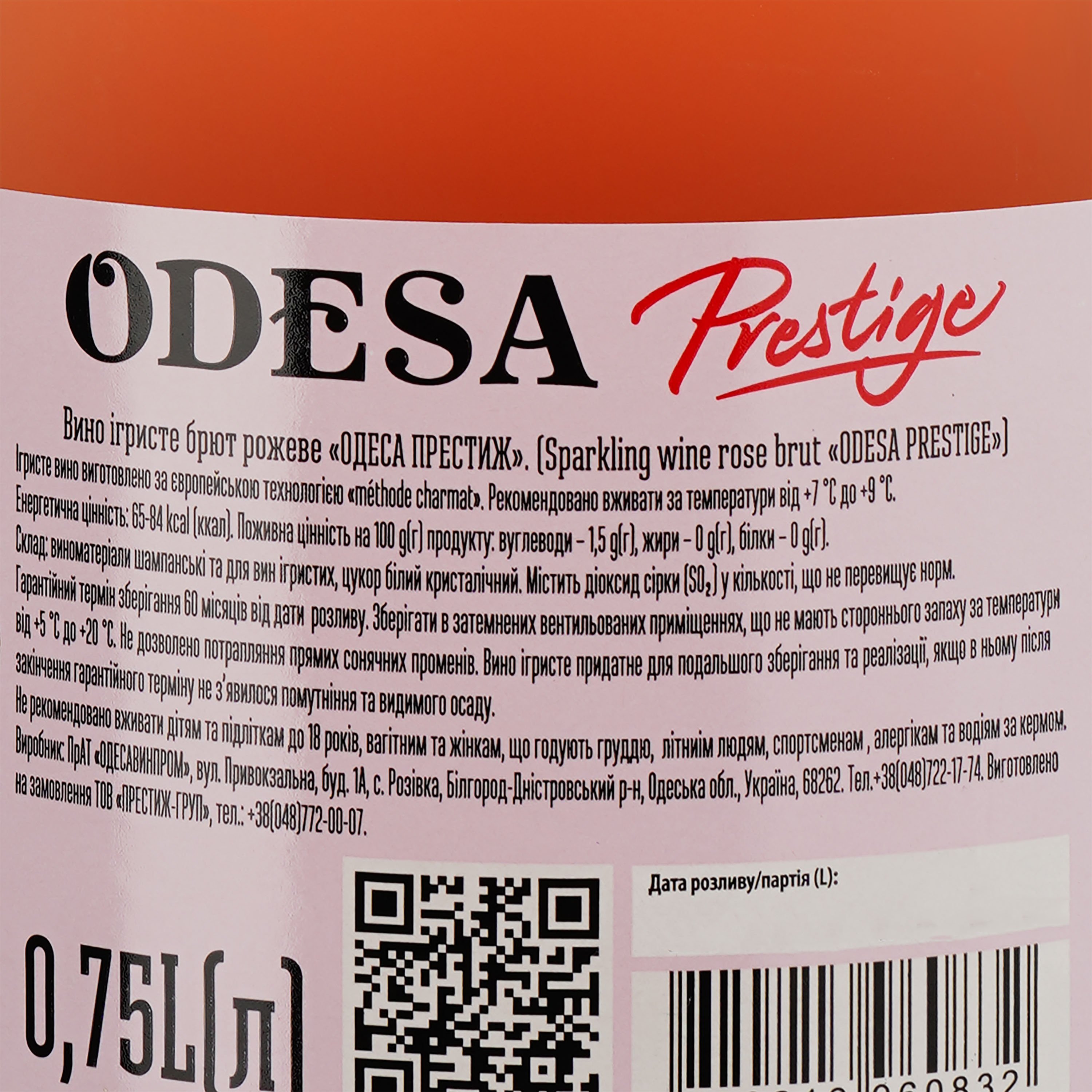 Вино игристое Odessa Prestige, розовое, брют, 10,5-12,5%, 0,75 л (851937) - фото 3