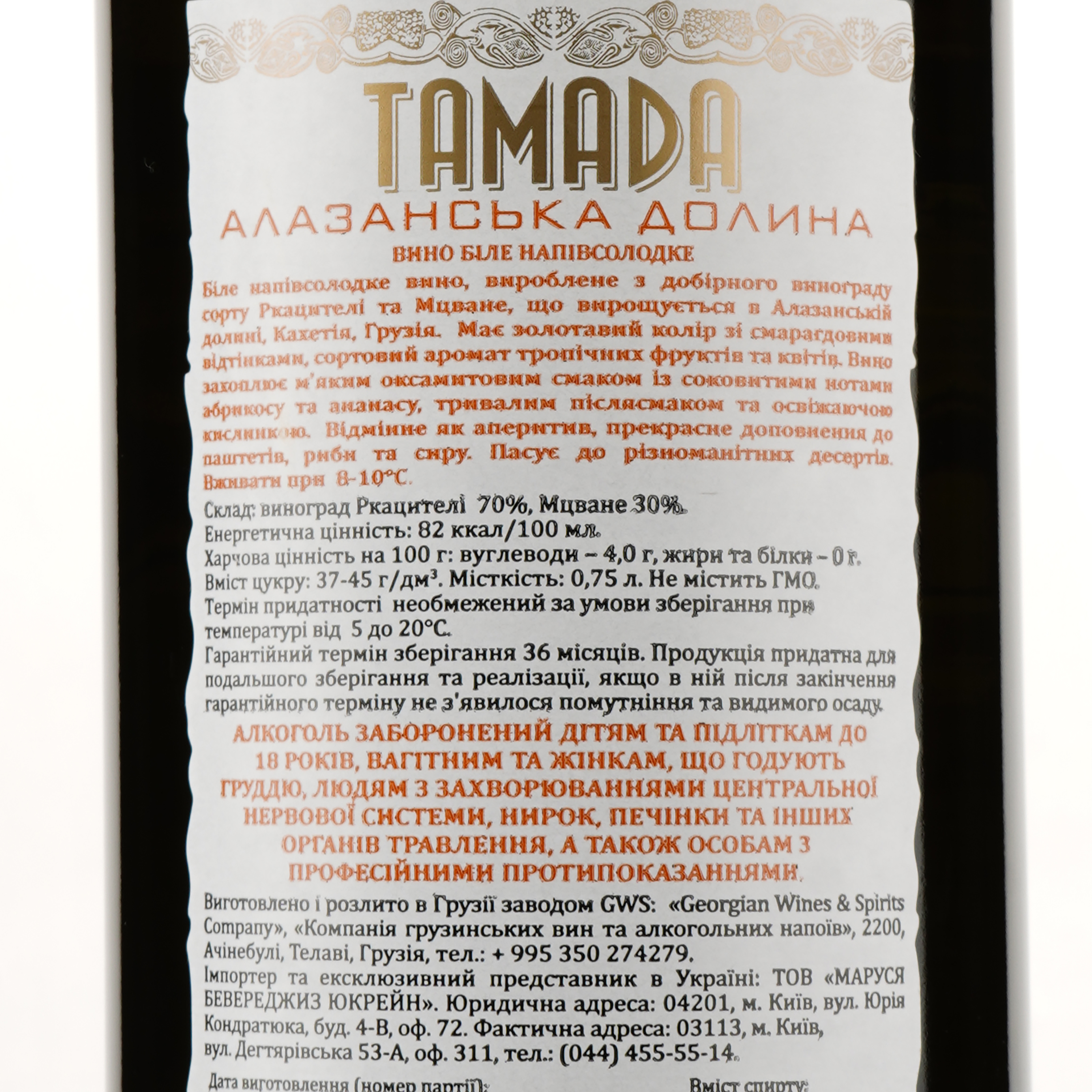Вино Tamada Alazani Valley, біле, напівсолодке, 12%, 0,75 л (840502) - фото 3