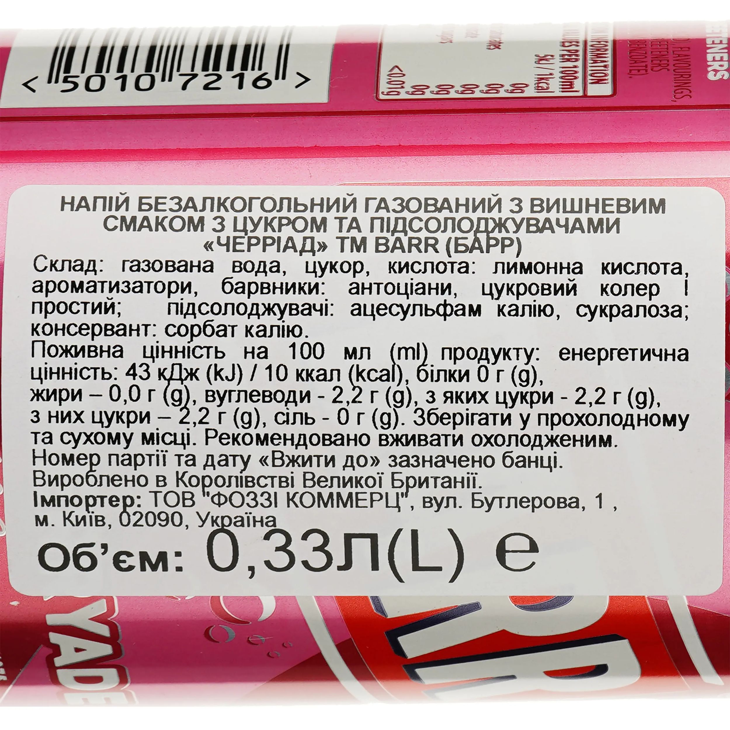 Напій Barr Cherryade безалкогольний 0.33 л (871790) - фото 3