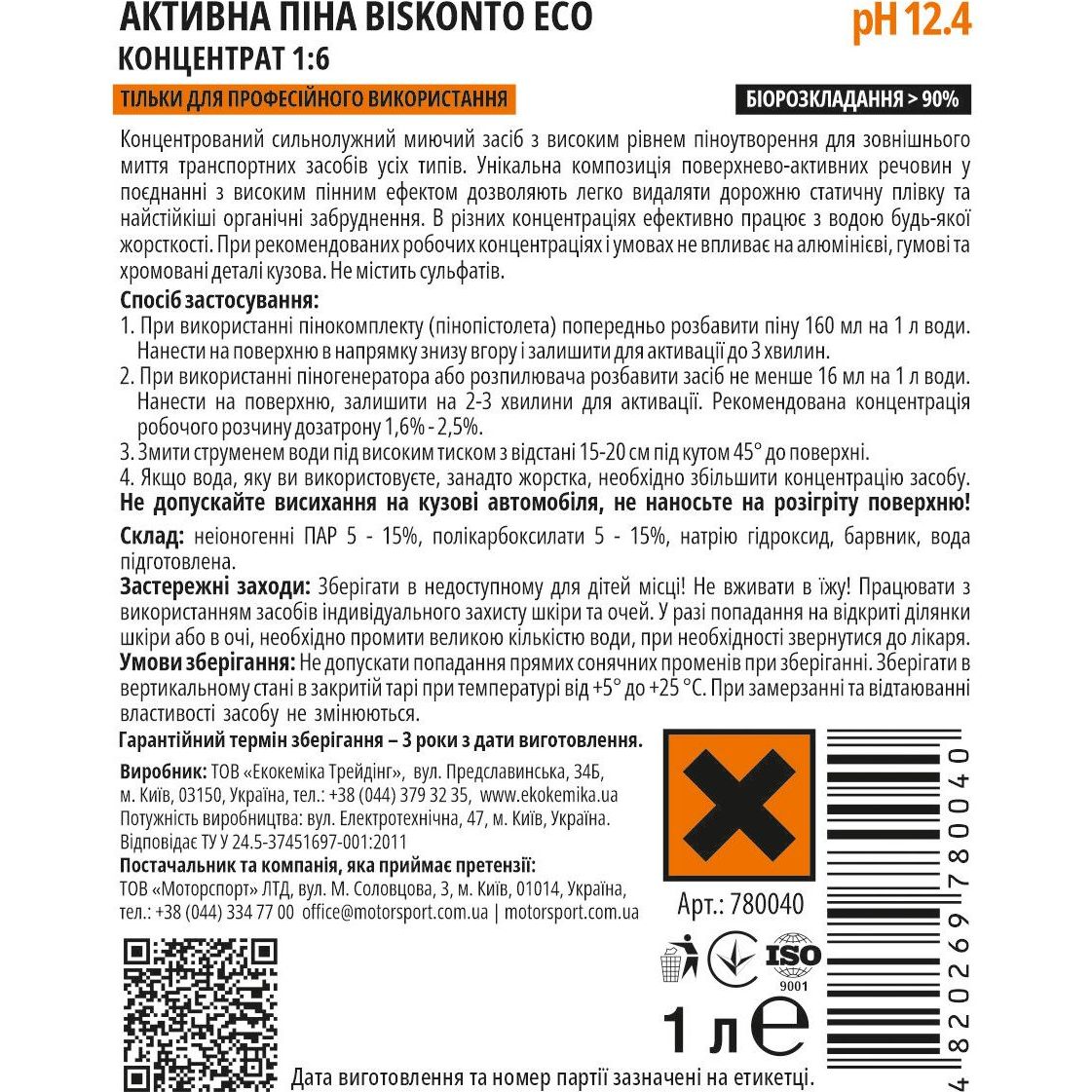 Активна піна Ekokemika Pro Line Biskonto Eco 1:6, 1 л (780040) - фото 2