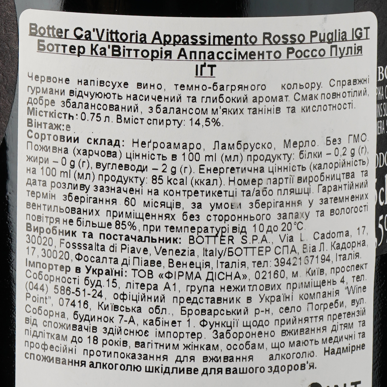 Вино CA Vittoria Botter Appassimento Rosso Puglia IGT, червоне, напівсухе, 14,5%, 0,75 л - фото 3