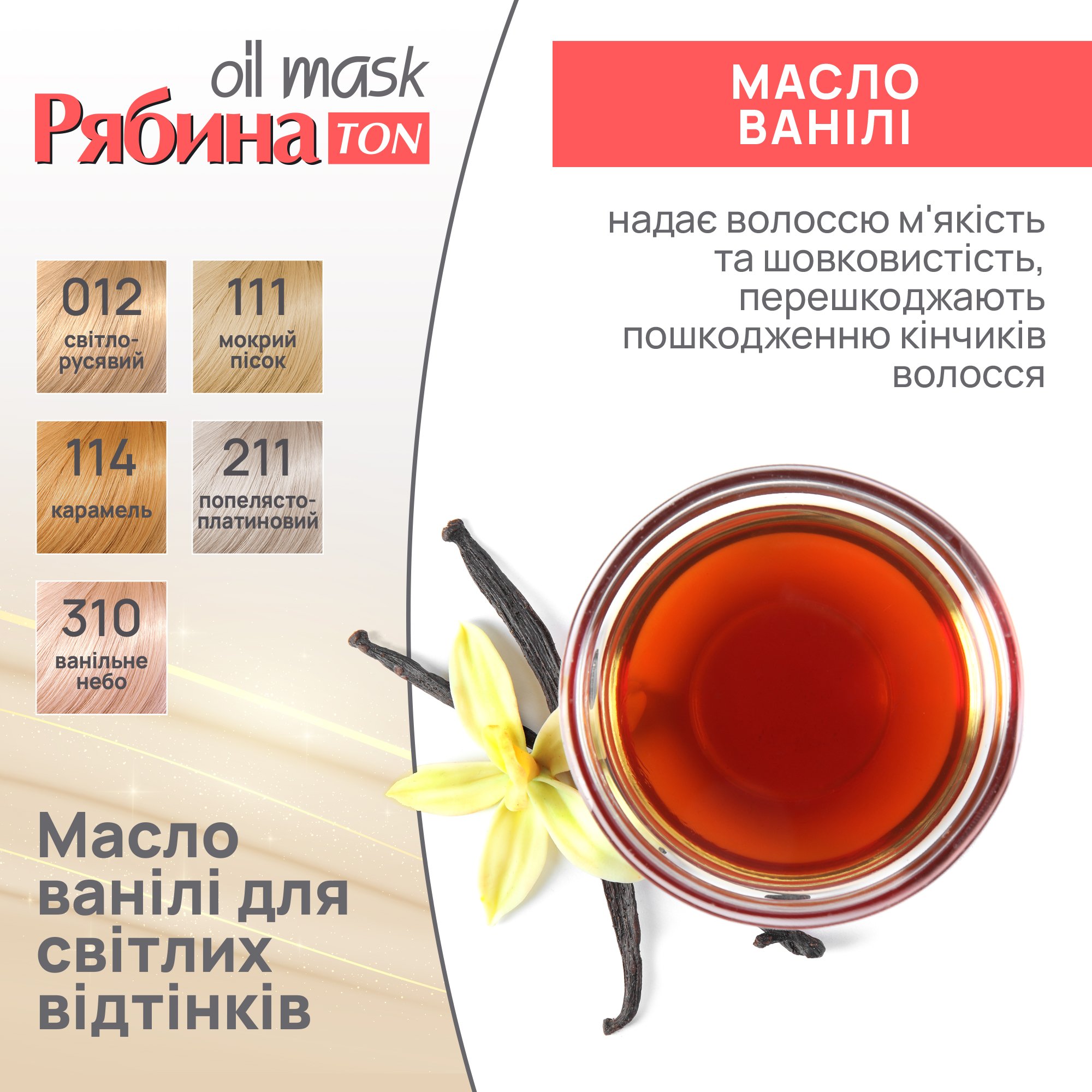 Тонуюча маска для волосся Acme Color Рябина Ton Oil Mask, відтінок 310 (Ванільне небо), 30 мл - фото 7