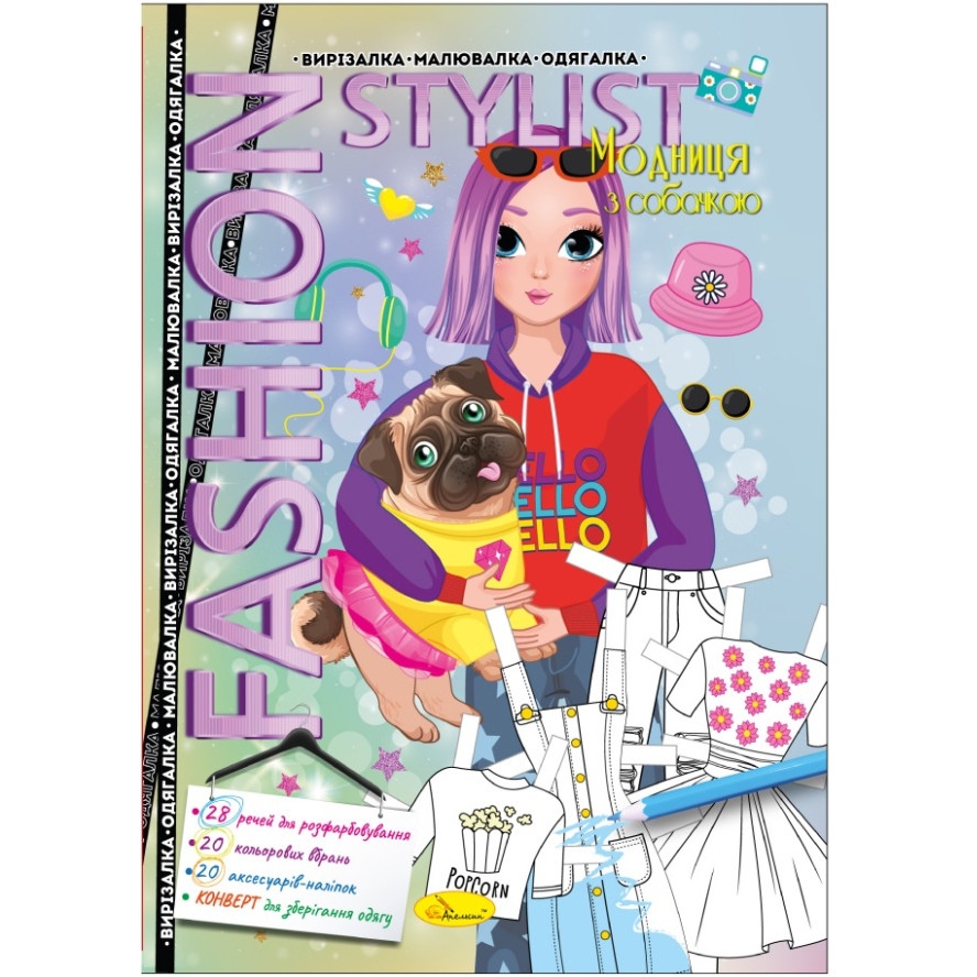 Книжка Апельсин Вирізалка-малювалка-одягалка Fashion stylist 12 сторінок Вид 4 - фото 1