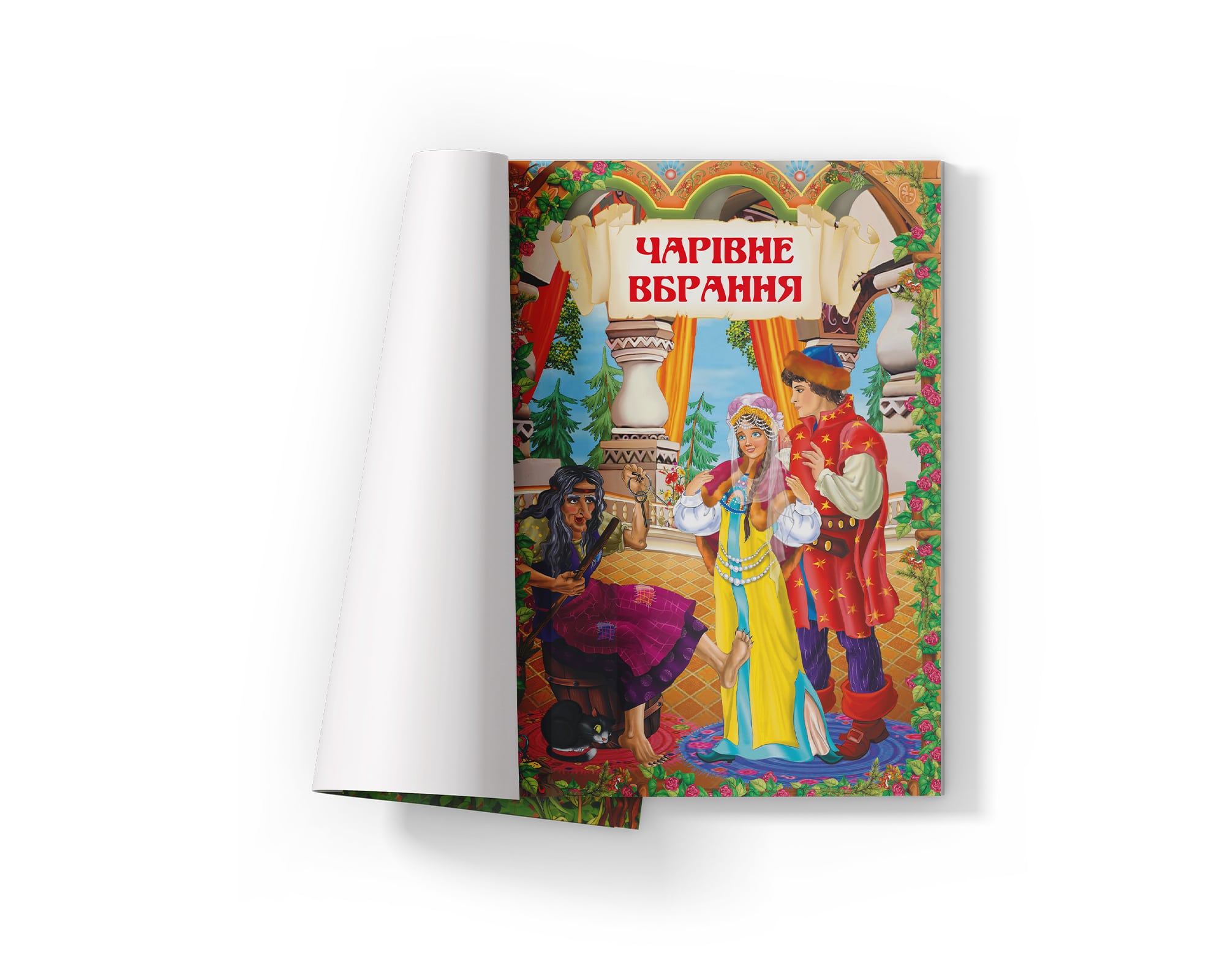 Книга Кристал Бук Волшебные украинские народные сказки (F00029849) - фото 2